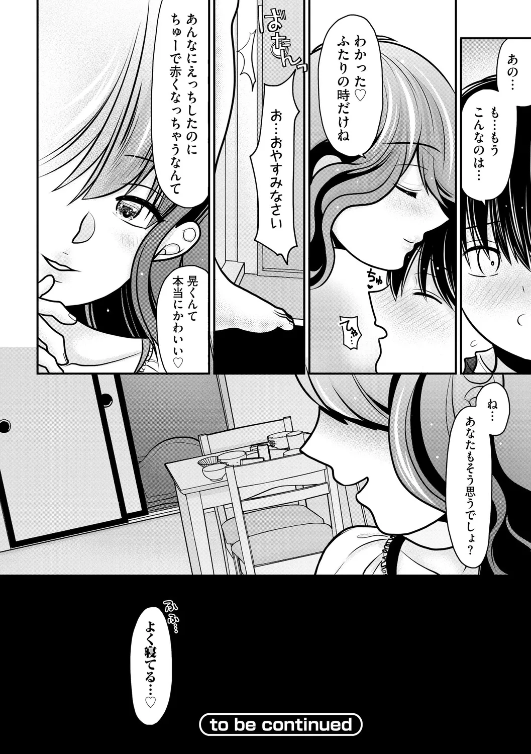 ヒメゴト ～僕が人妻に童貞を奪われたワケ～ Page.52