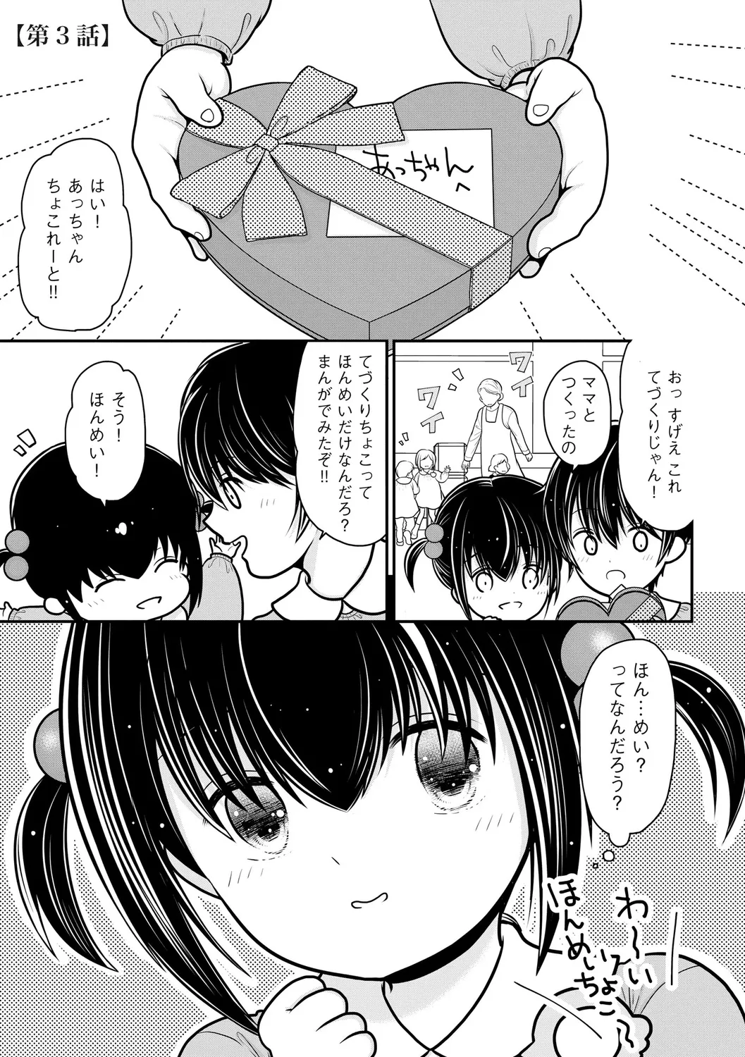 ヒメゴト ～僕が人妻に童貞を奪われたワケ～ Page.53