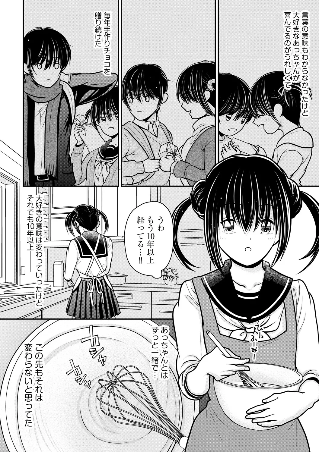 ヒメゴト ～僕が人妻に童貞を奪われたワケ～ Page.54