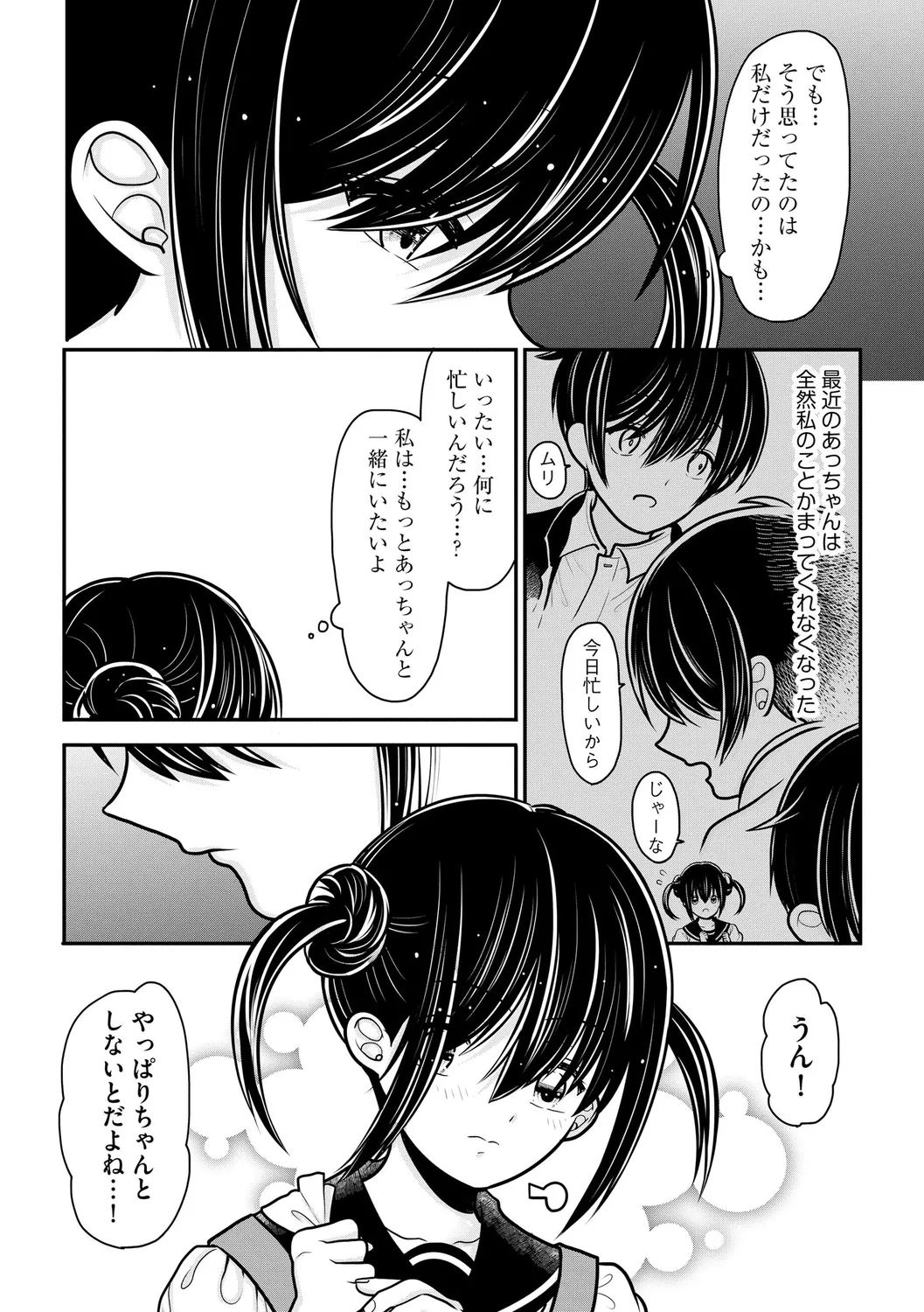 ヒメゴト ～僕が人妻に童貞を奪われたワケ～ Page.55