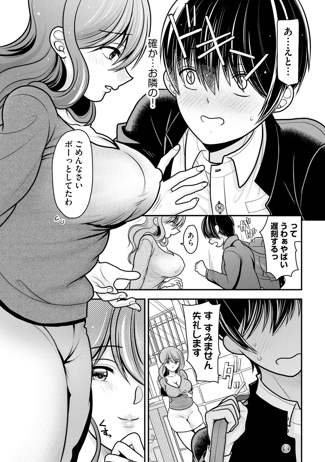 ヒメゴト ～僕が人妻に童貞を奪われたワケ～ Page.7