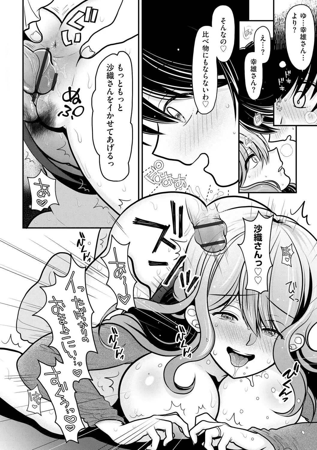 ヒメゴト ～僕が人妻に童貞を奪われたワケ～ Page.70