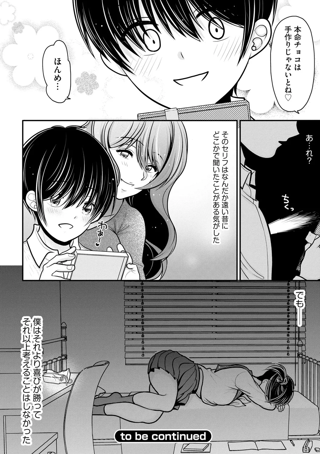 ヒメゴト ～僕が人妻に童貞を奪われたワケ～ Page.76