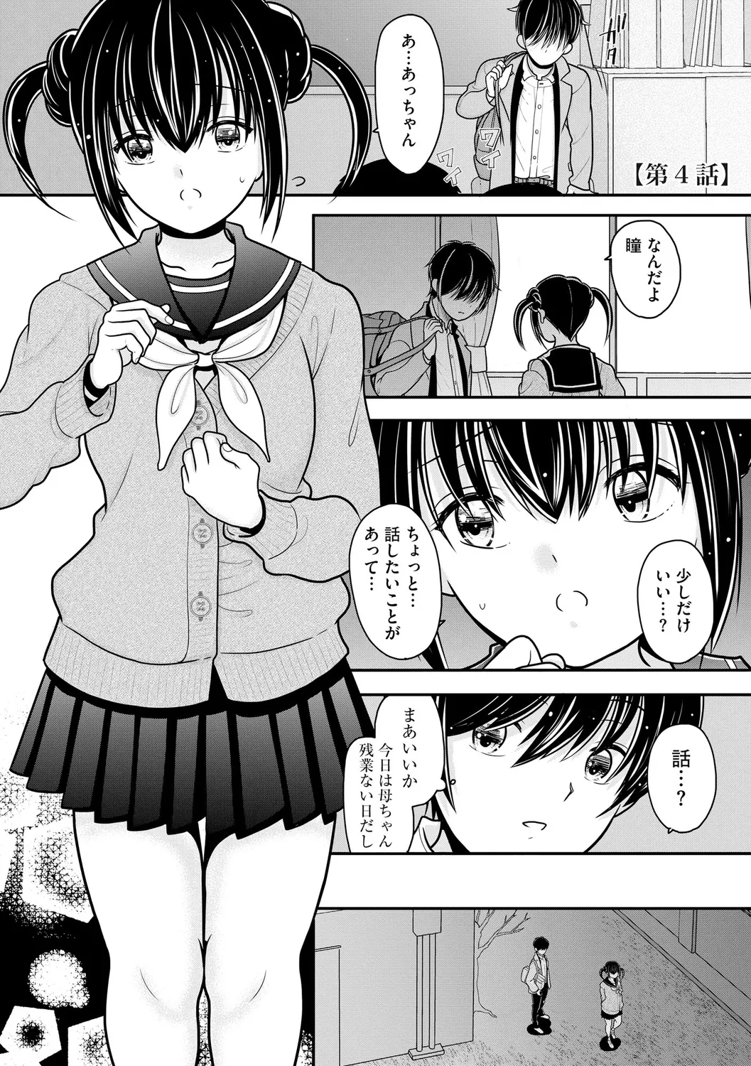 ヒメゴト ～僕が人妻に童貞を奪われたワケ～ Page.77