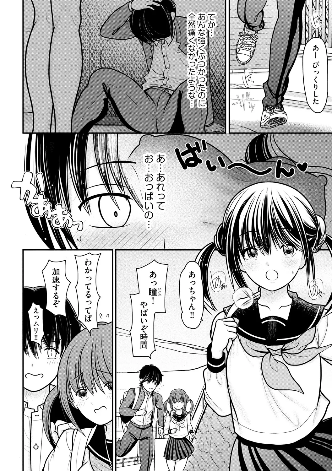 ヒメゴト ～僕が人妻に童貞を奪われたワケ～ Page.8