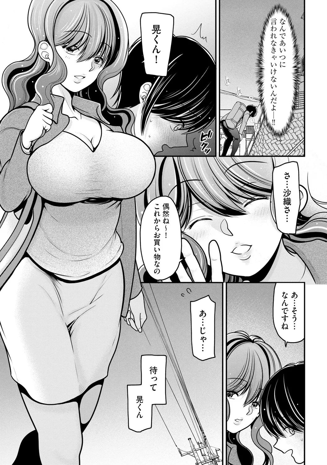 ヒメゴト ～僕が人妻に童貞を奪われたワケ～ Page.81