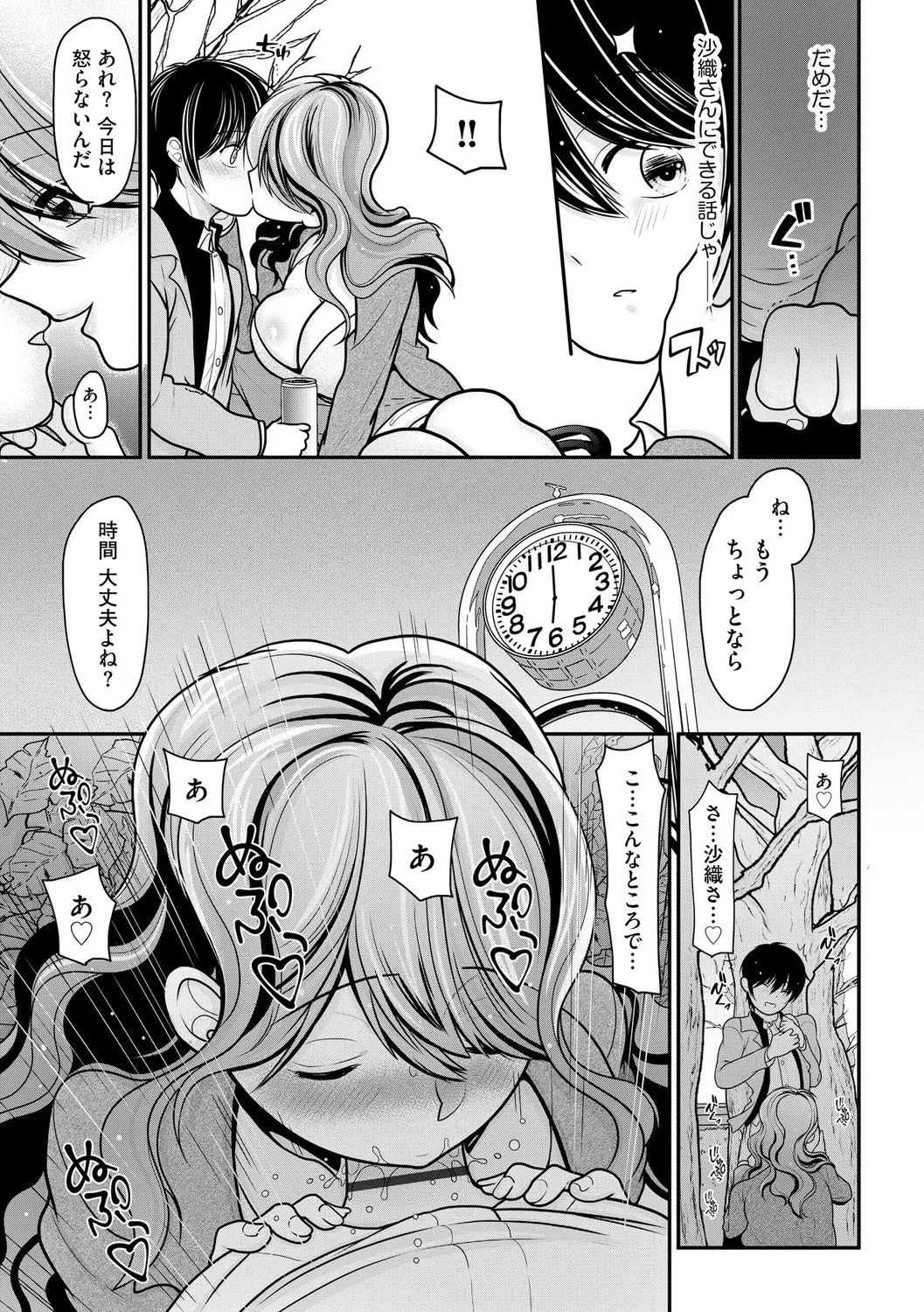 ヒメゴト ～僕が人妻に童貞を奪われたワケ～ Page.83