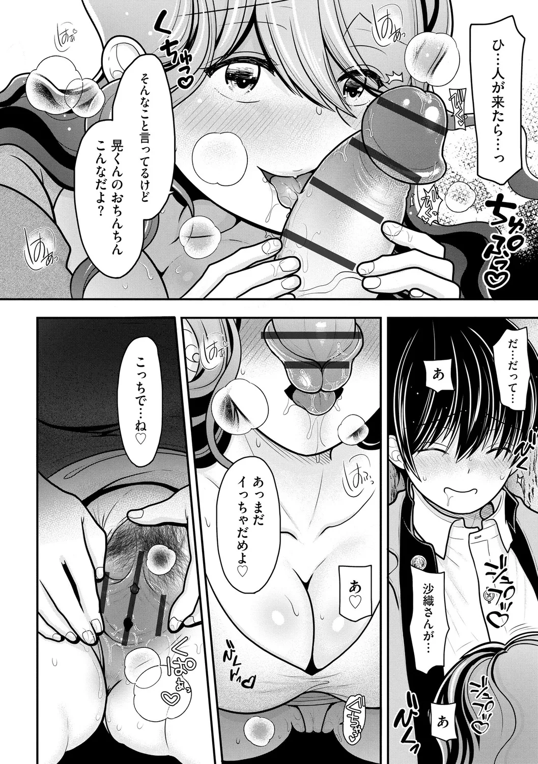 ヒメゴト ～僕が人妻に童貞を奪われたワケ～ Page.84