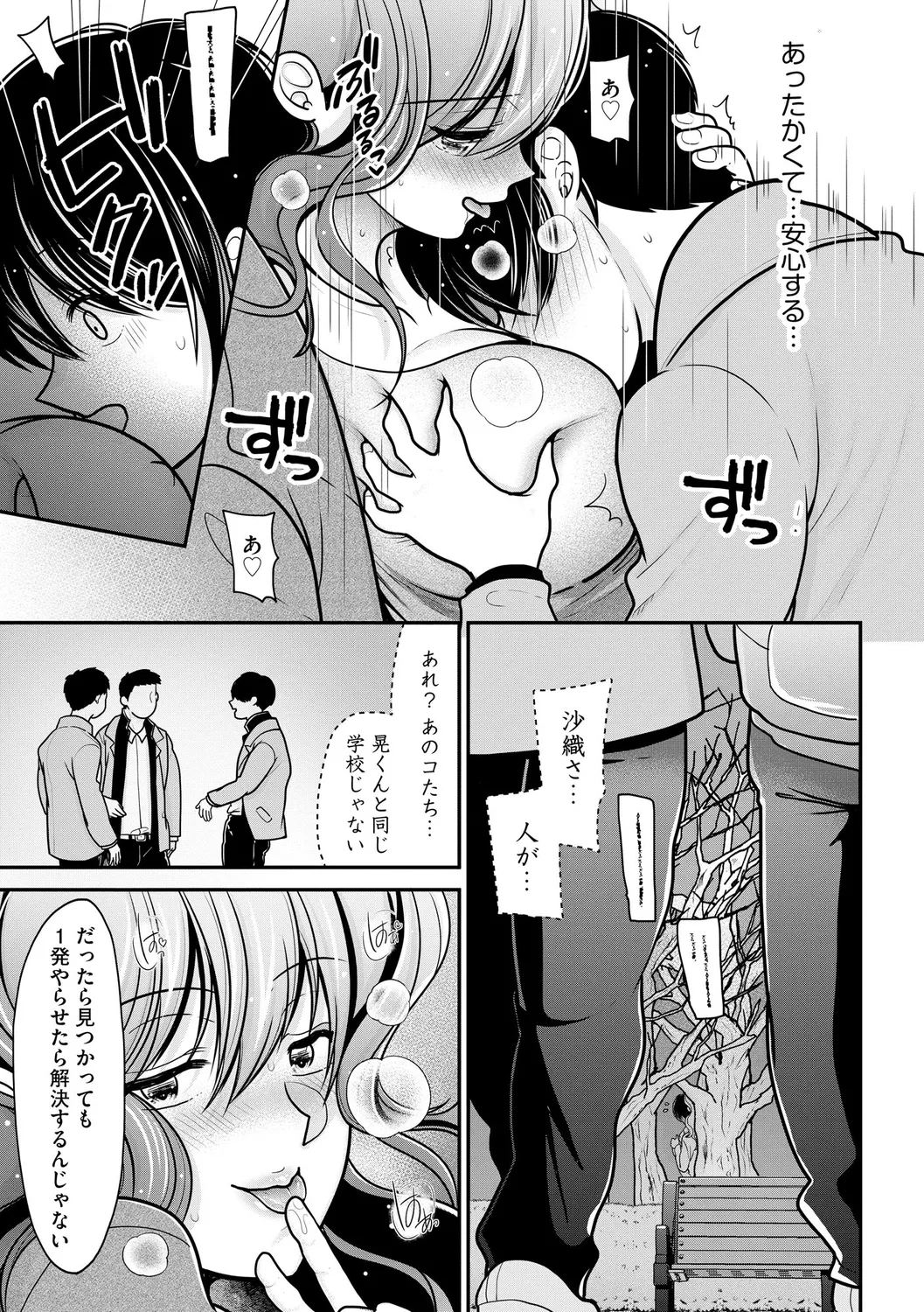 ヒメゴト ～僕が人妻に童貞を奪われたワケ～ Page.87