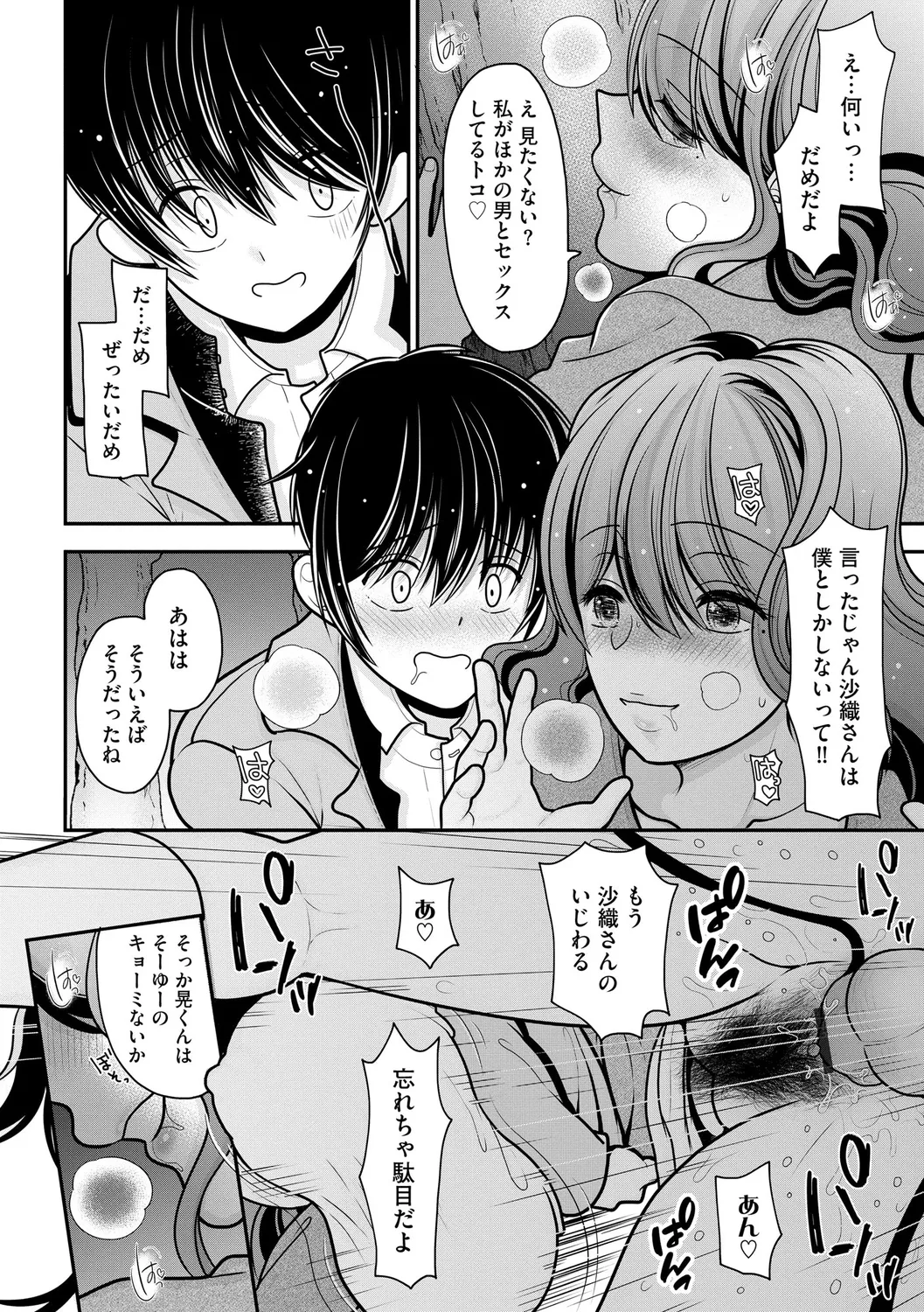 ヒメゴト ～僕が人妻に童貞を奪われたワケ～ Page.88