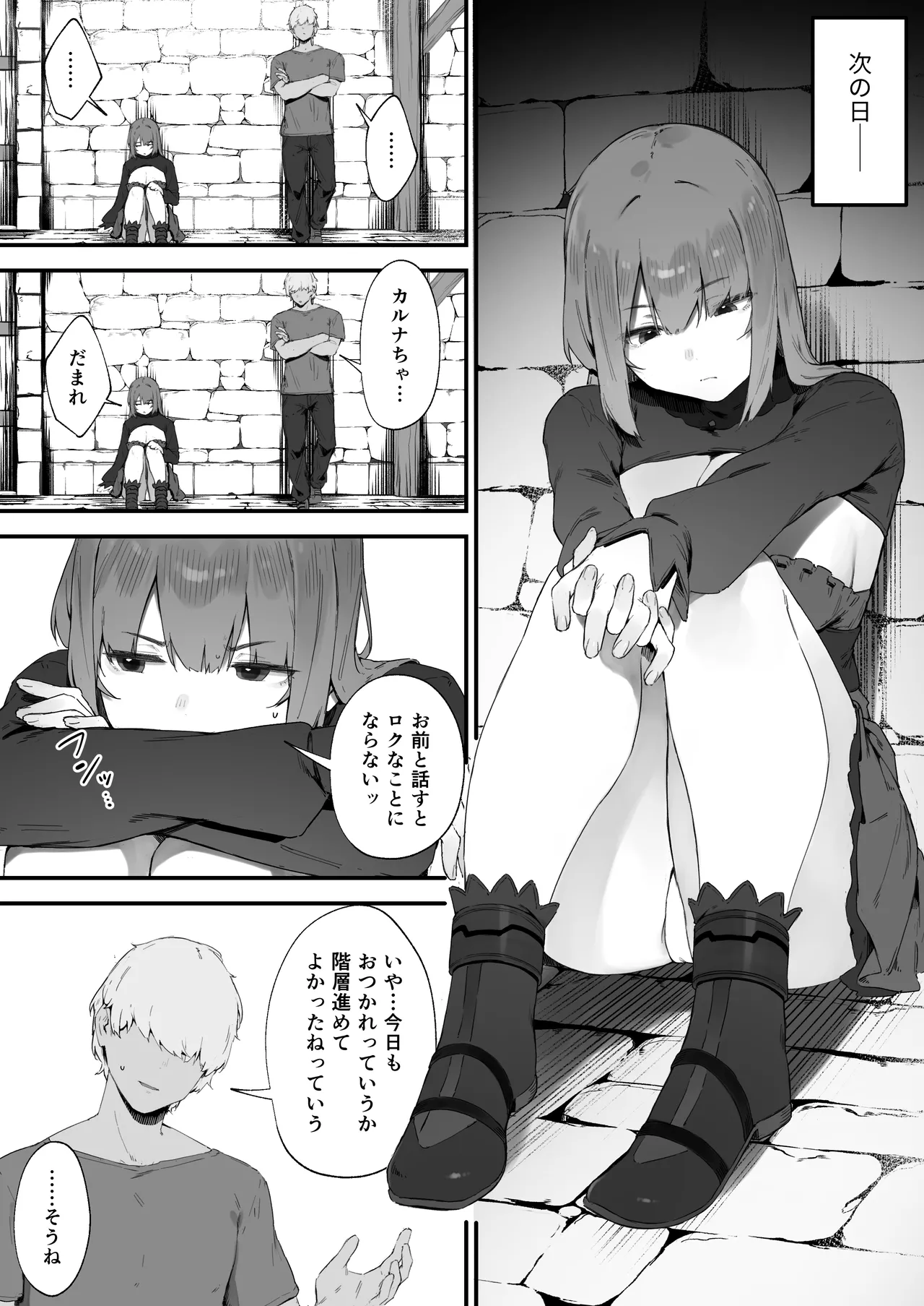 呪いのせいでMPが足りませんっ!! 1-9 Page.58