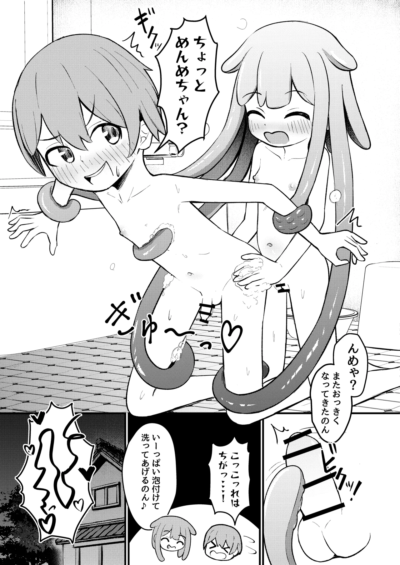 たこっこめんめちゃん！〜触手娘に搾り取られちゃう話〜 Page.22