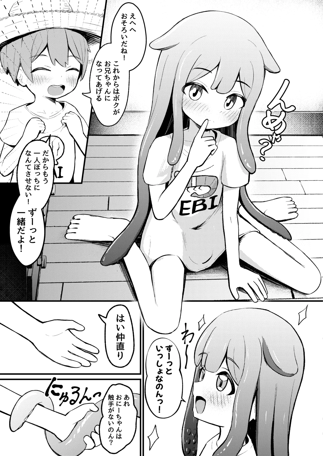 たこっこめんめちゃん！〜触手娘に搾り取られちゃう話〜 Page.8