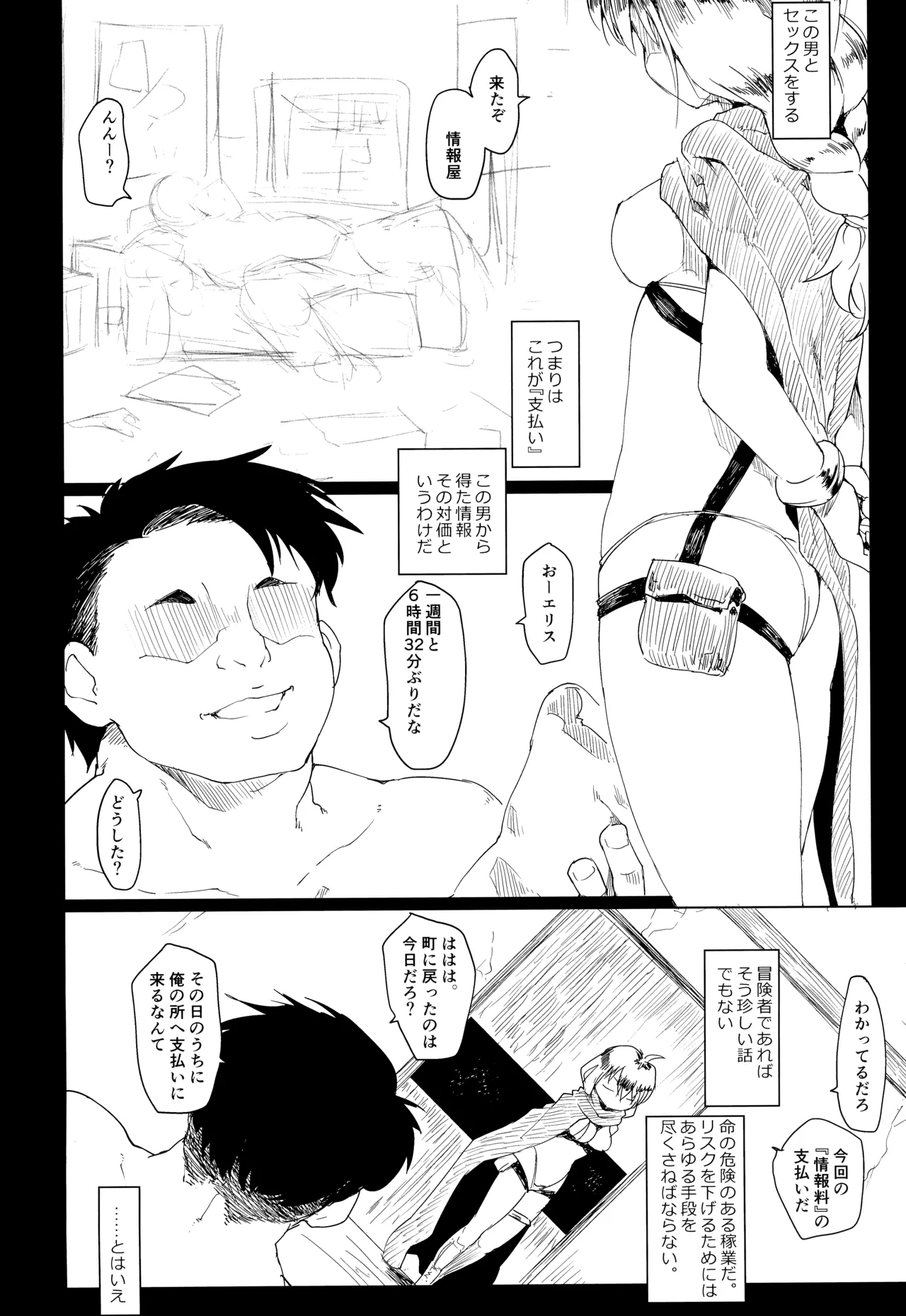 冒険者によくある寝取らせのお話 Page.16