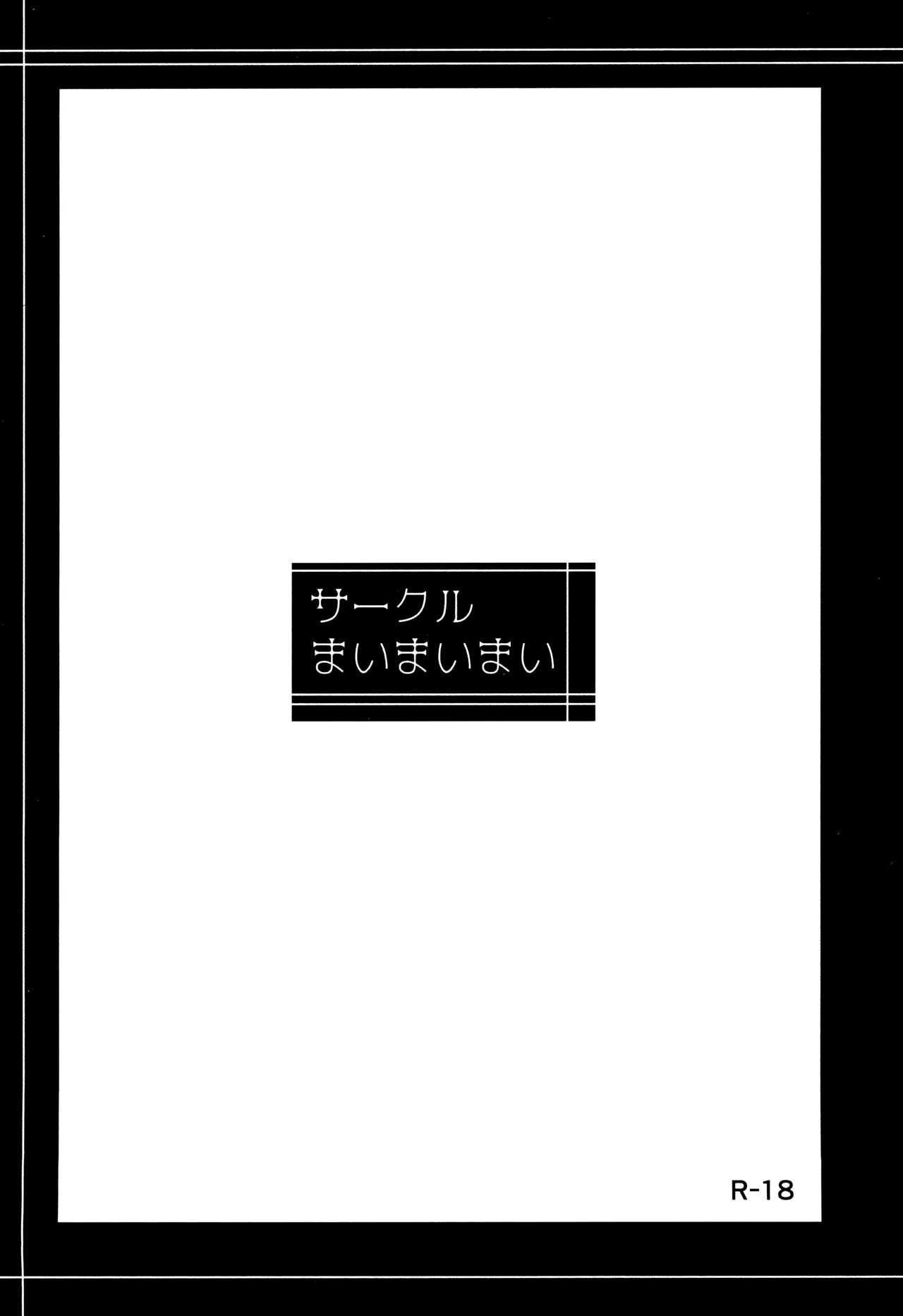 冒険者によくある寝取らせのお話 Page.36