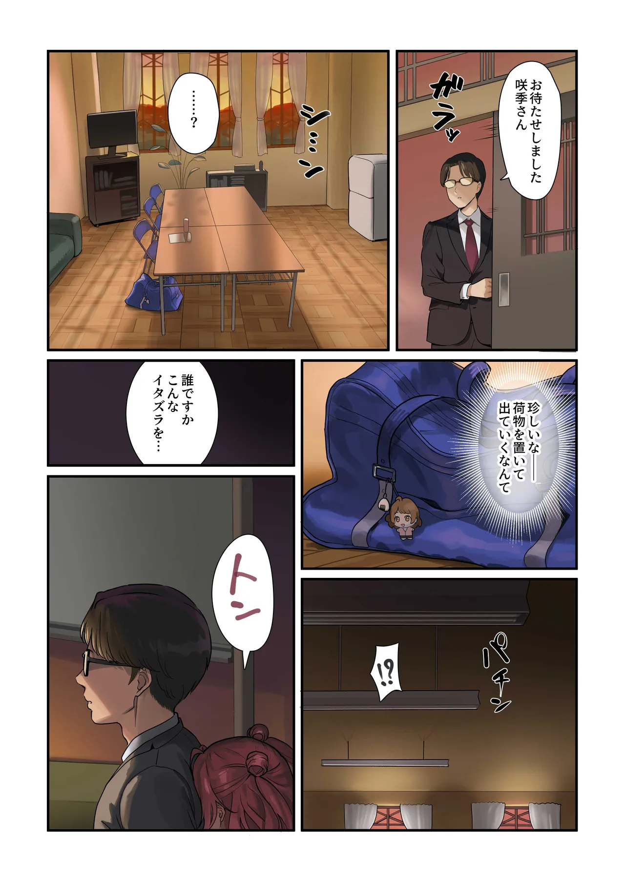 咲季のエッチな漫画１ Page.2