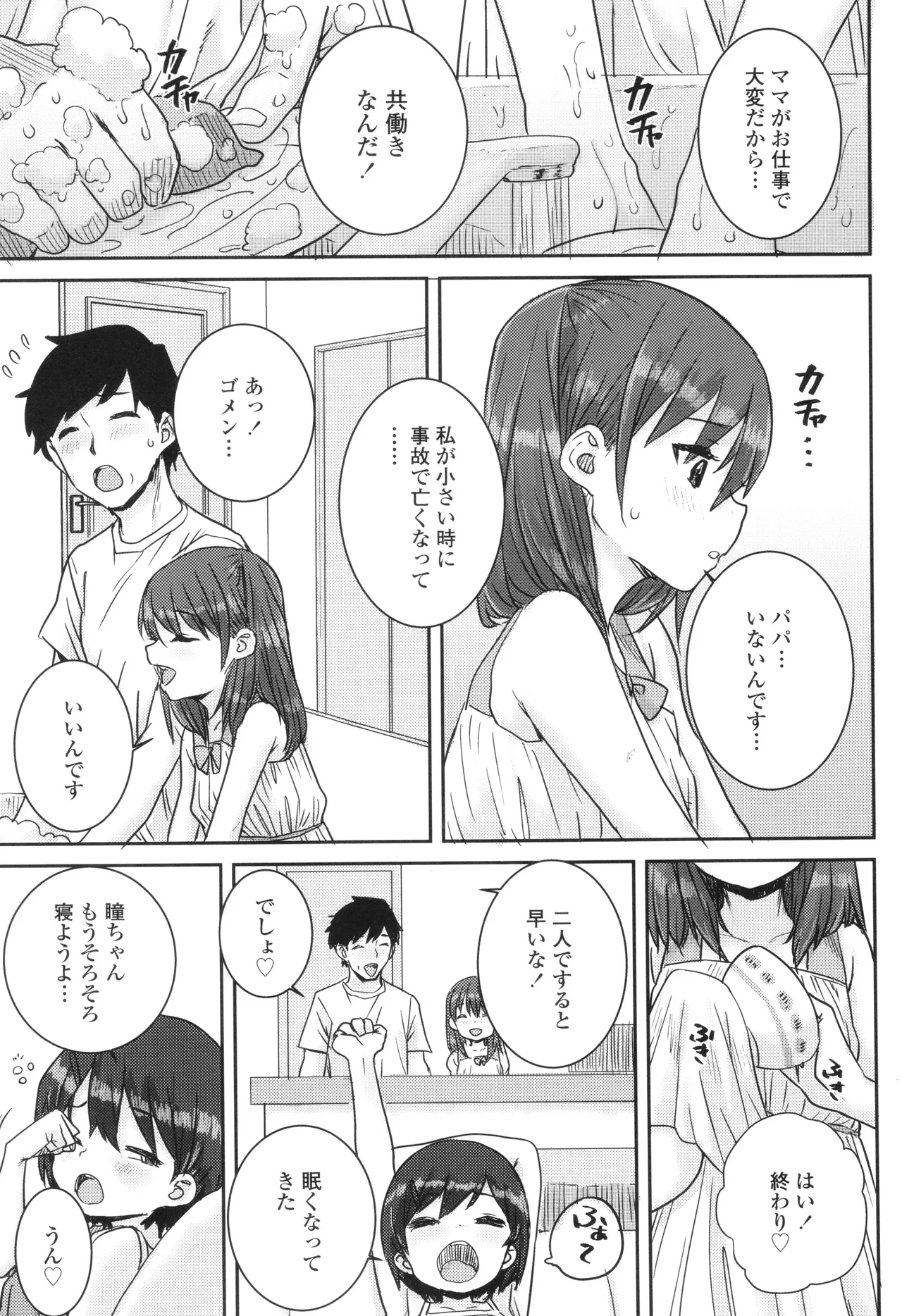 ういうい発育❤ Page.10