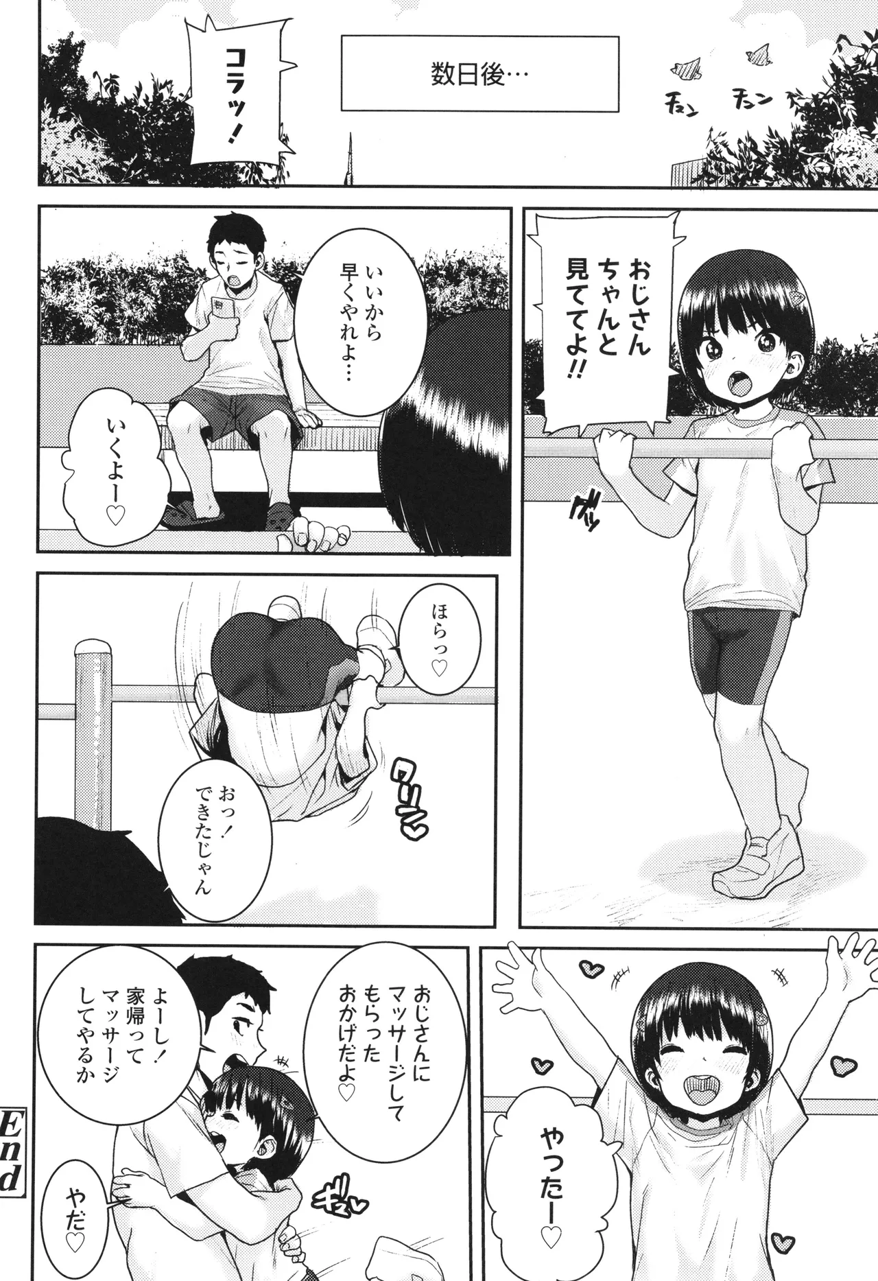 ういうい発育❤ Page.111