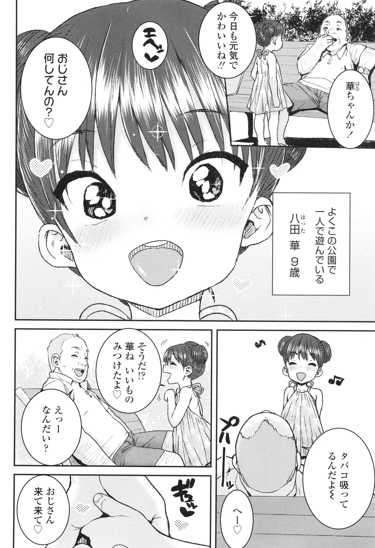 ういうい発育❤ Page.113