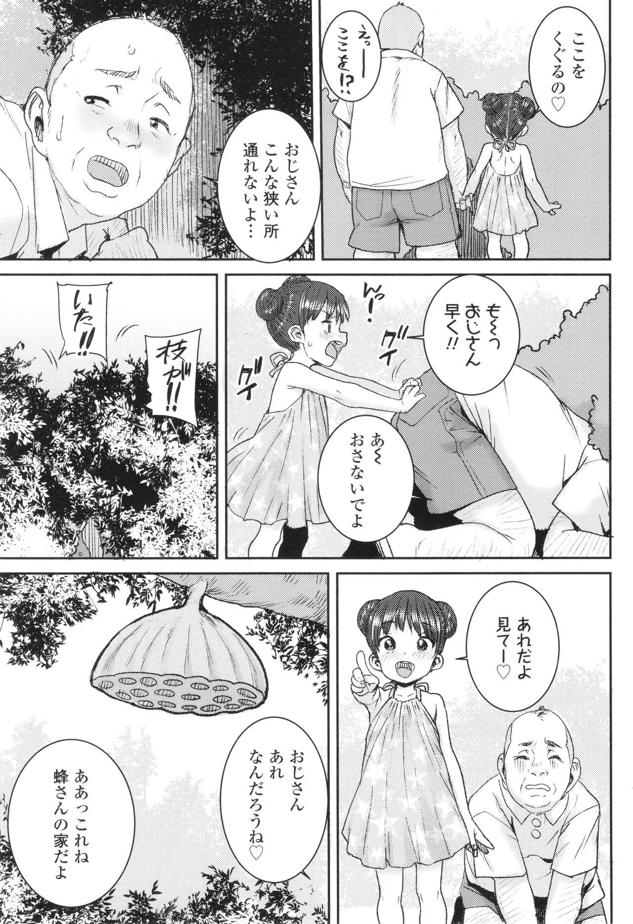 ういうい発育❤ Page.114