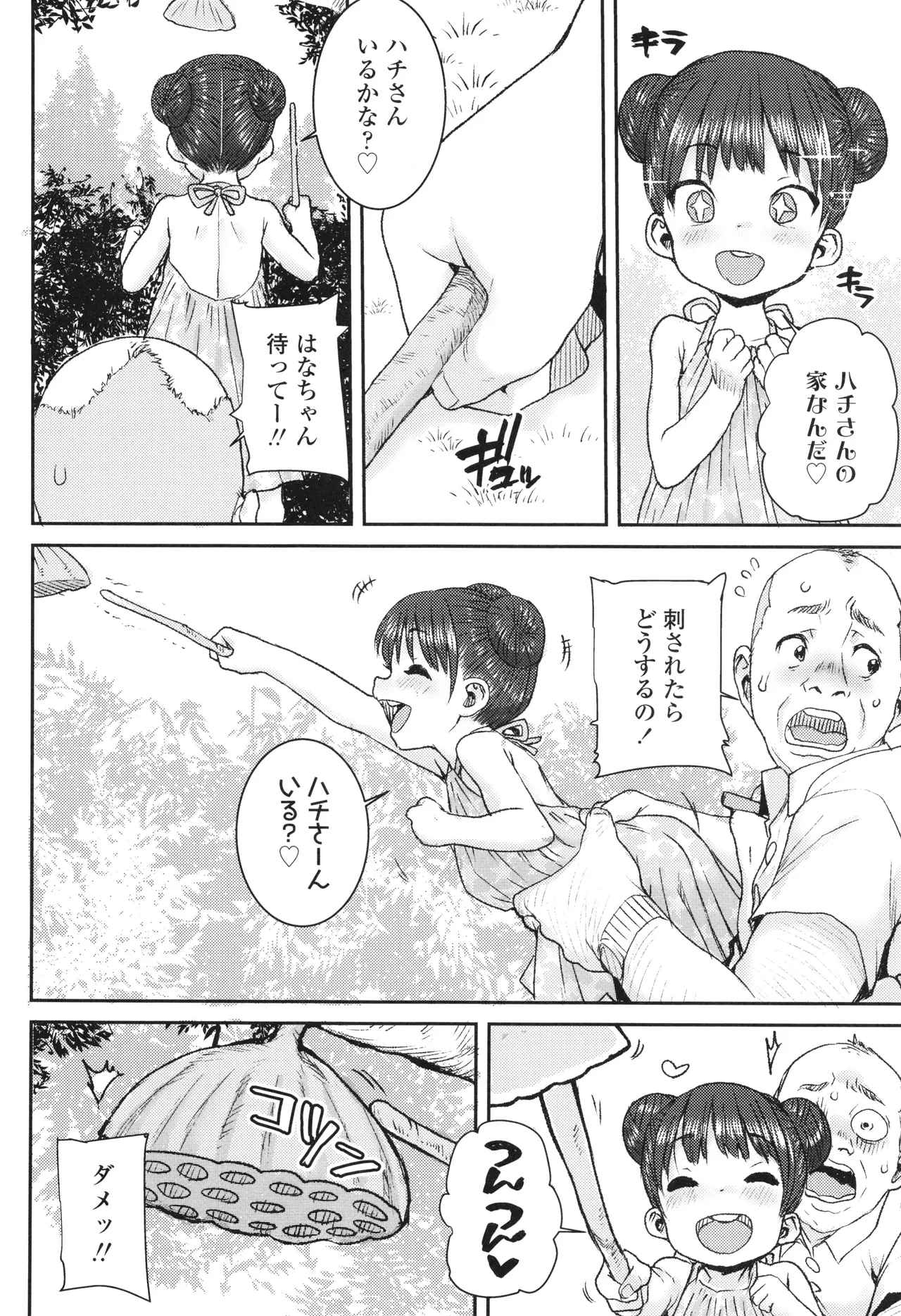 ういうい発育❤ Page.115