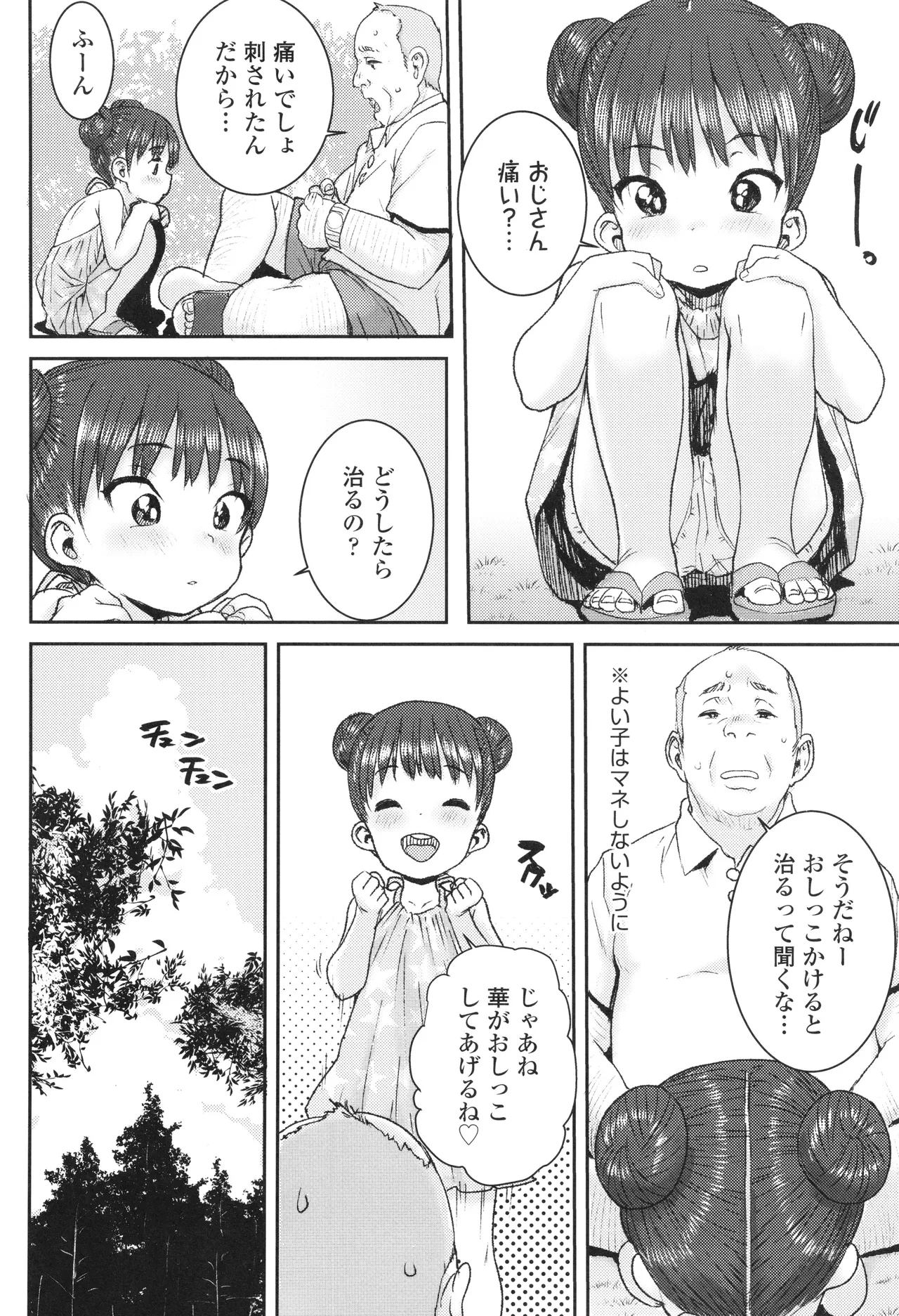 ういうい発育❤ Page.117