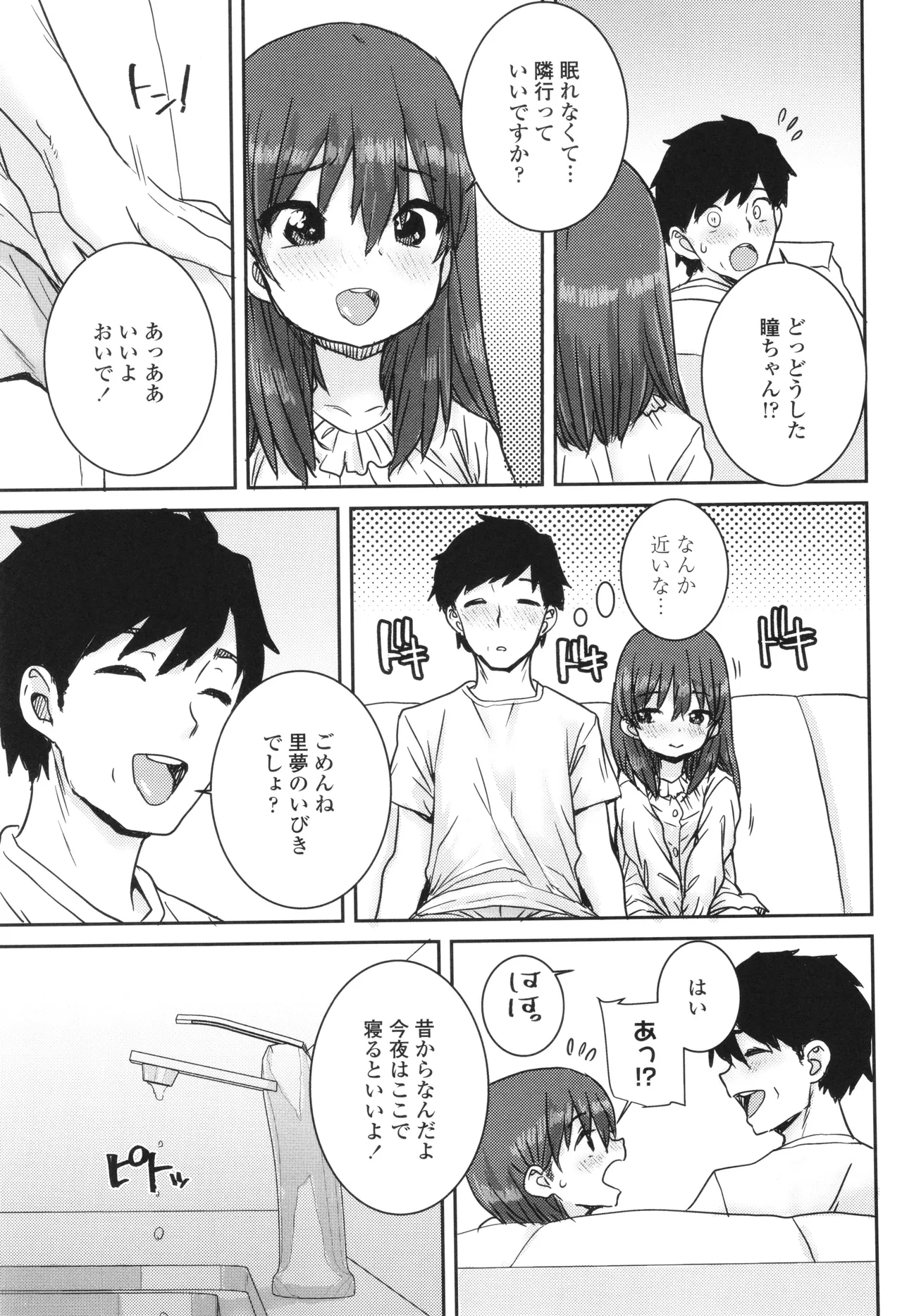 ういうい発育❤ Page.12