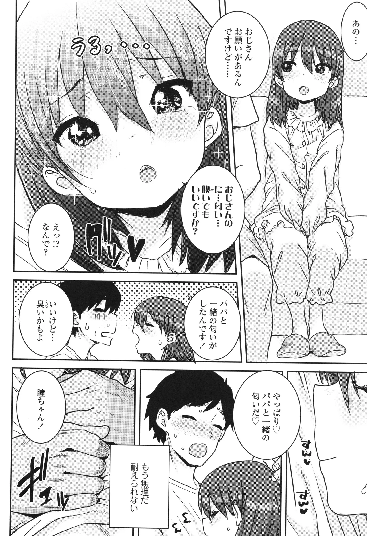 ういうい発育❤ Page.13