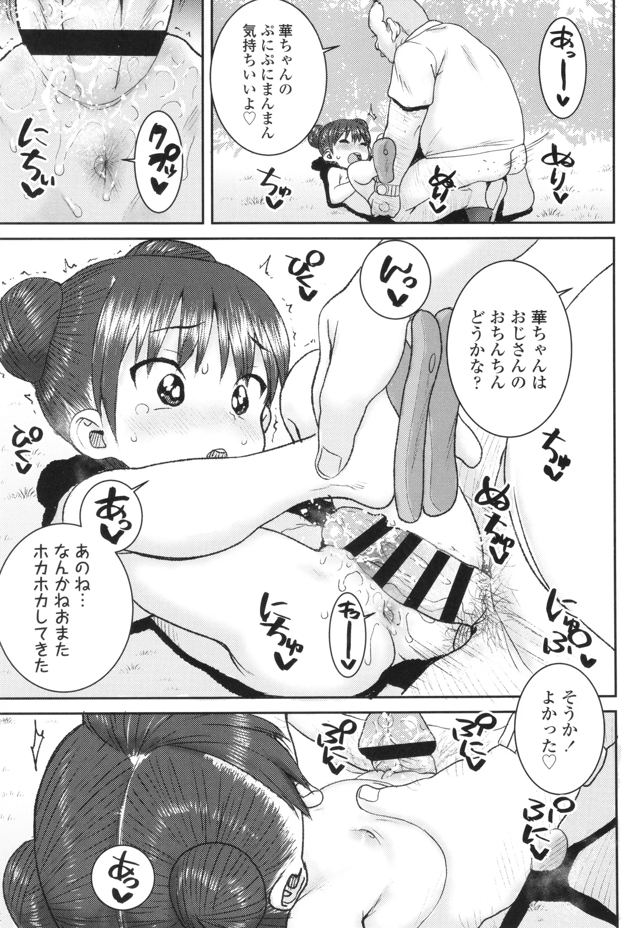 ういうい発育❤ Page.132