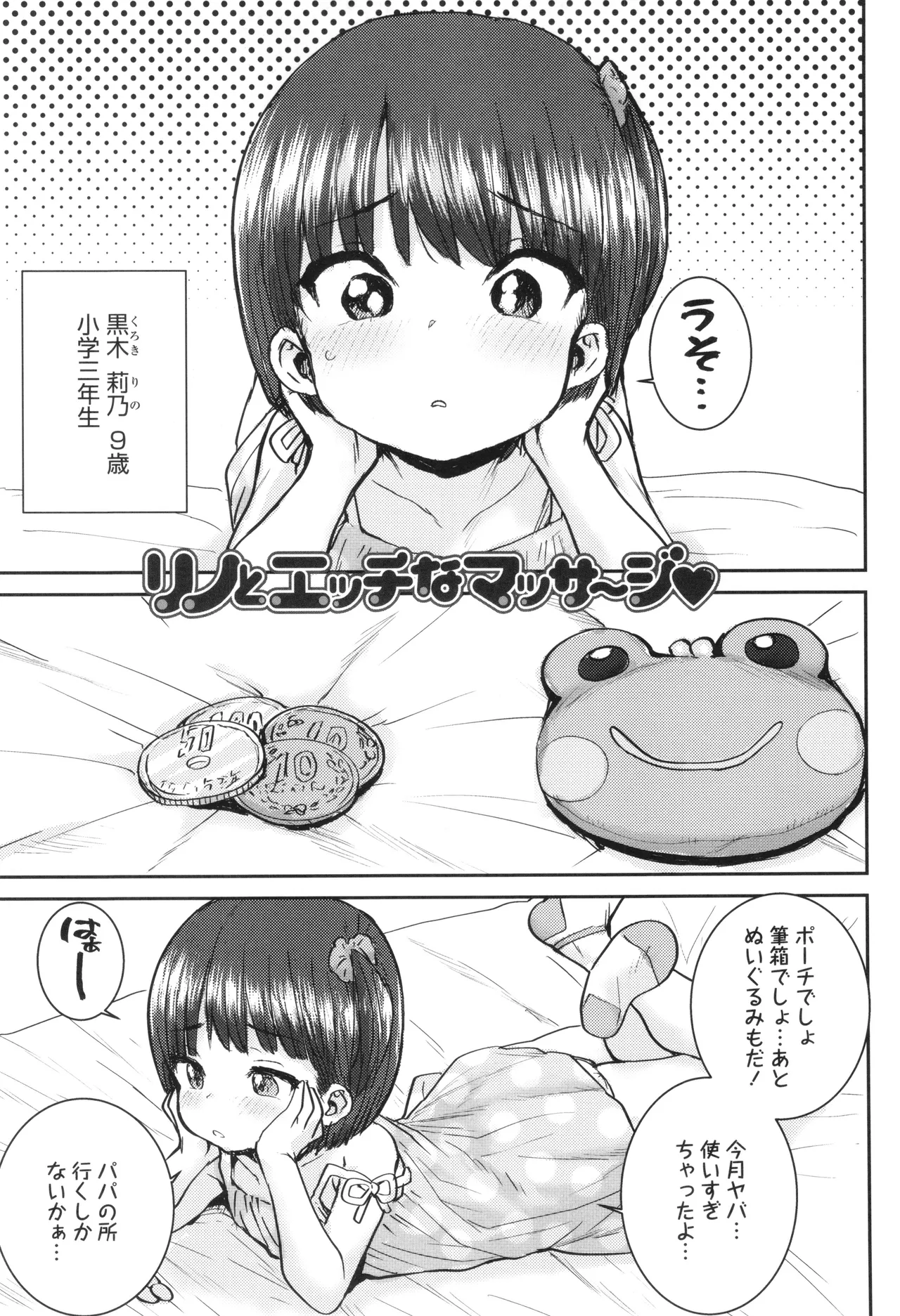 ういうい発育❤ Page.136