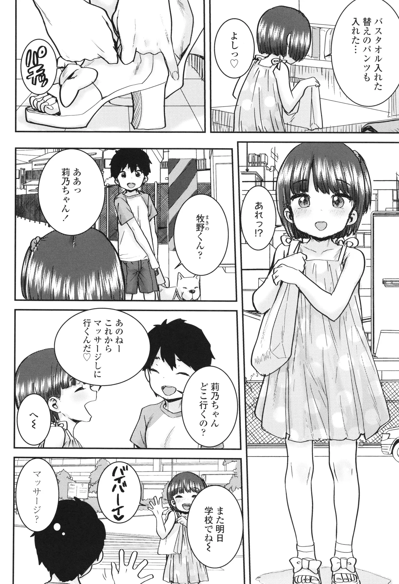 ういうい発育❤ Page.137