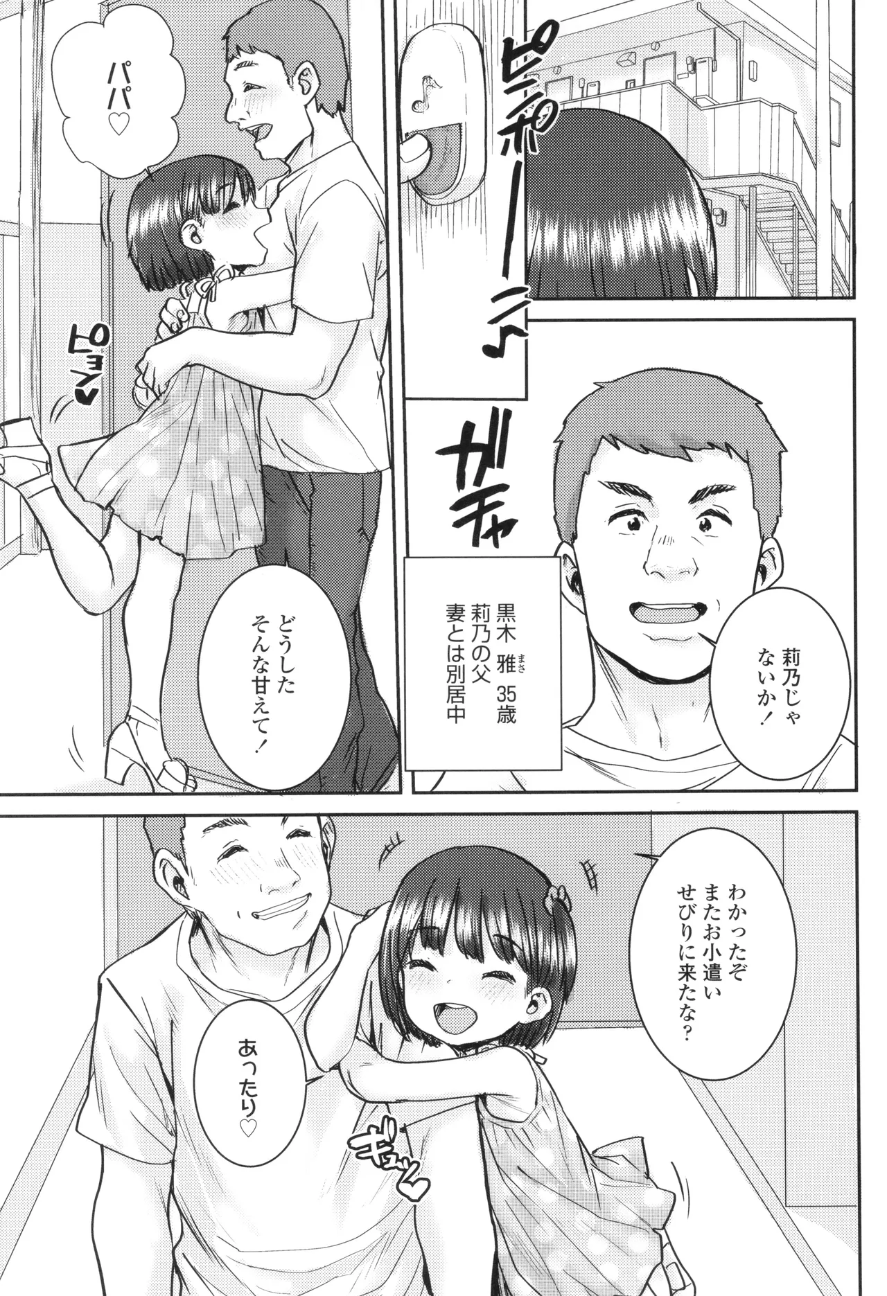 ういうい発育❤ Page.138