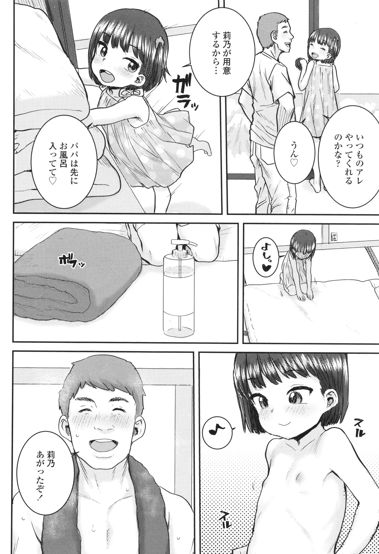 ういうい発育❤ Page.139