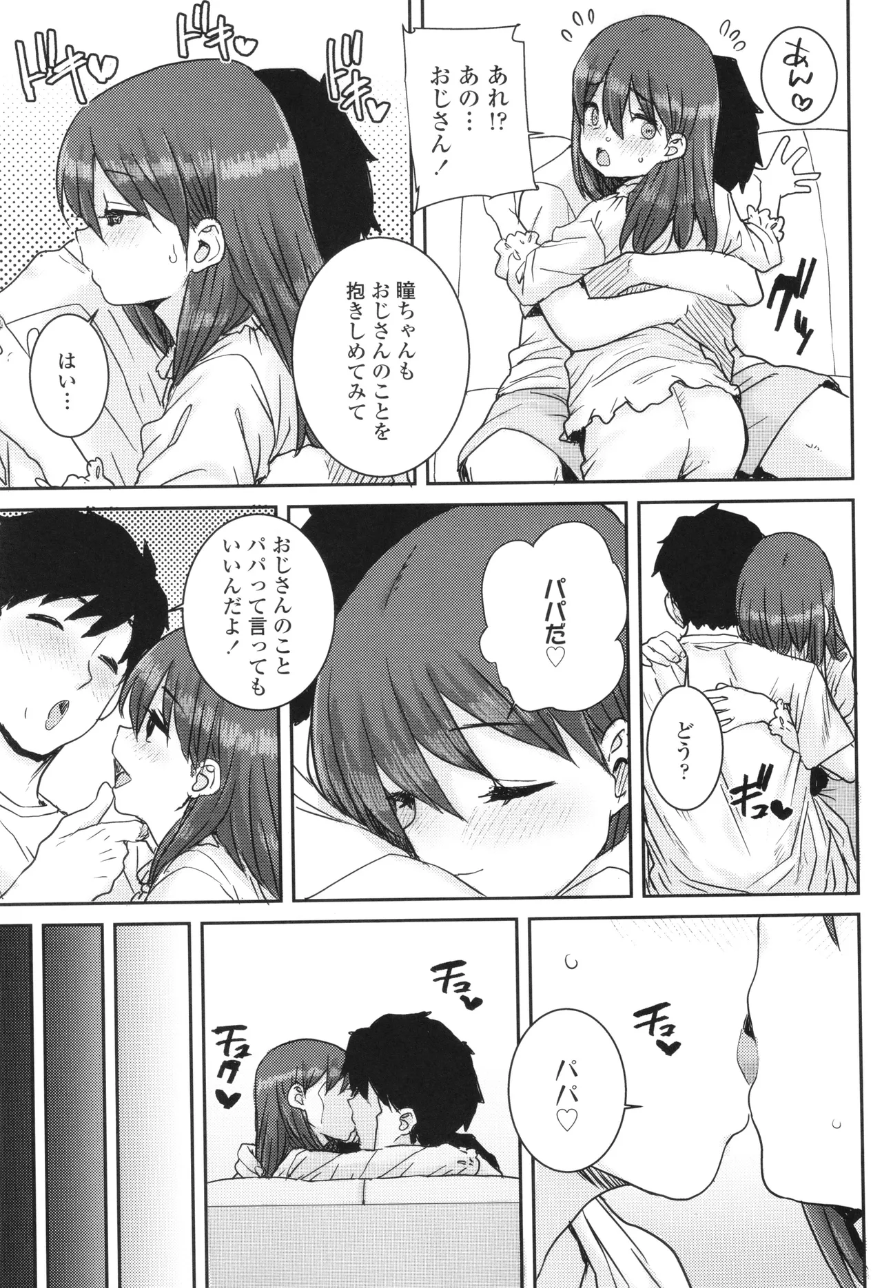 ういうい発育❤ Page.14