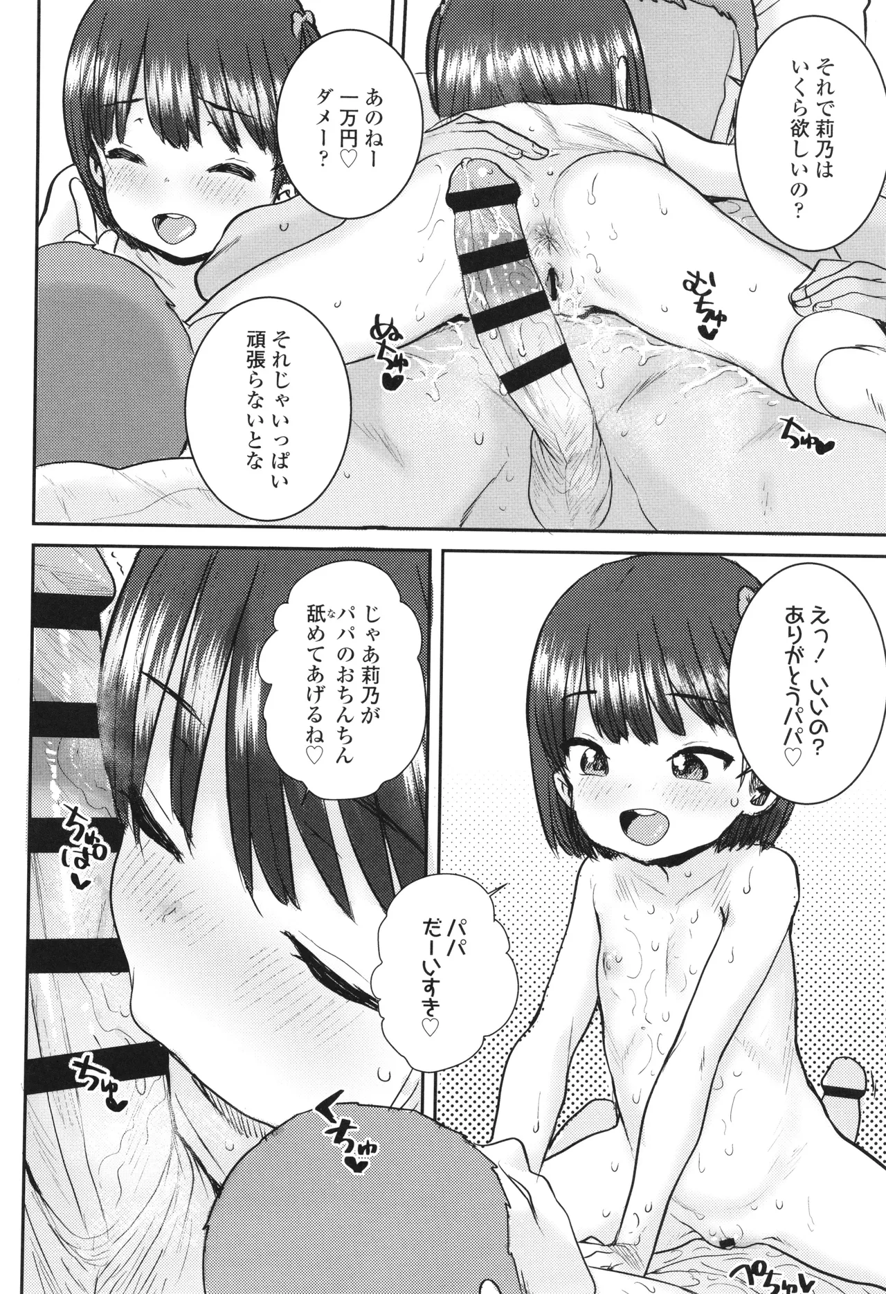 ういうい発育❤ Page.143