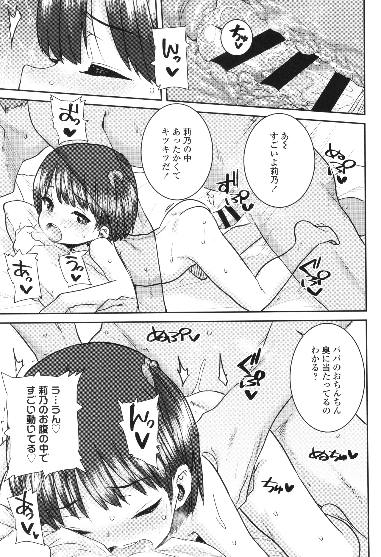 ういうい発育❤ Page.152