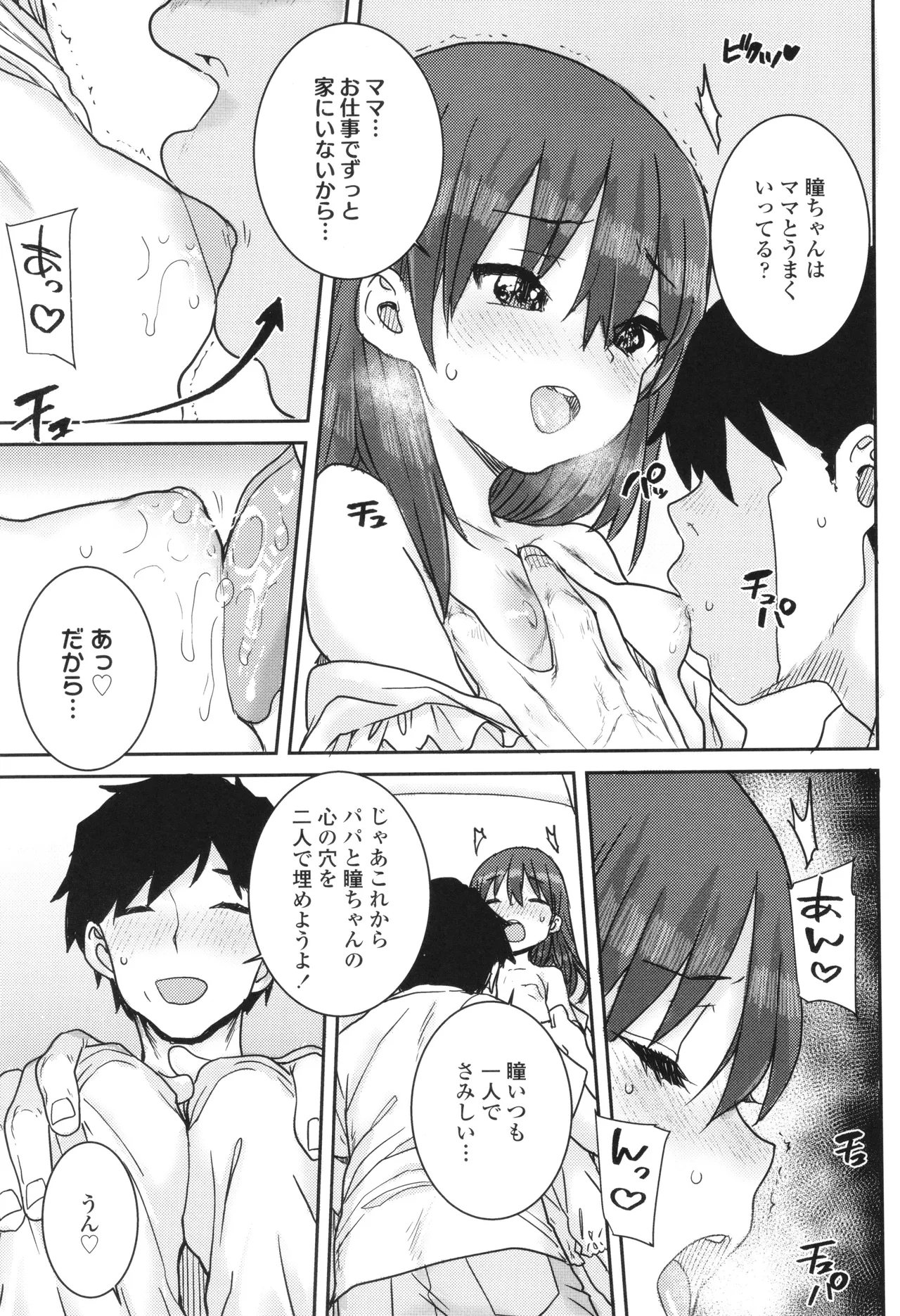 ういうい発育❤ Page.16