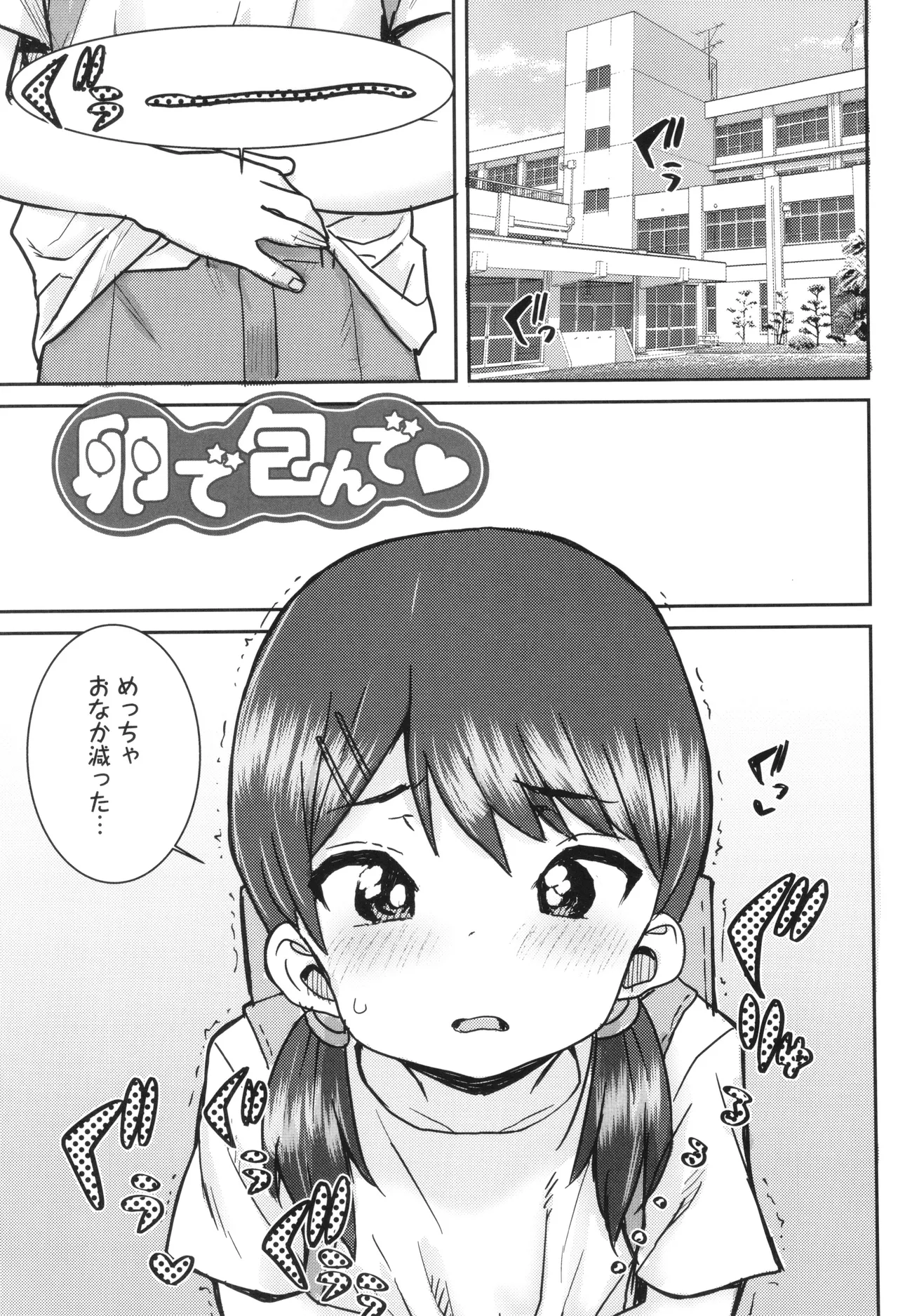 ういうい発育❤ Page.160