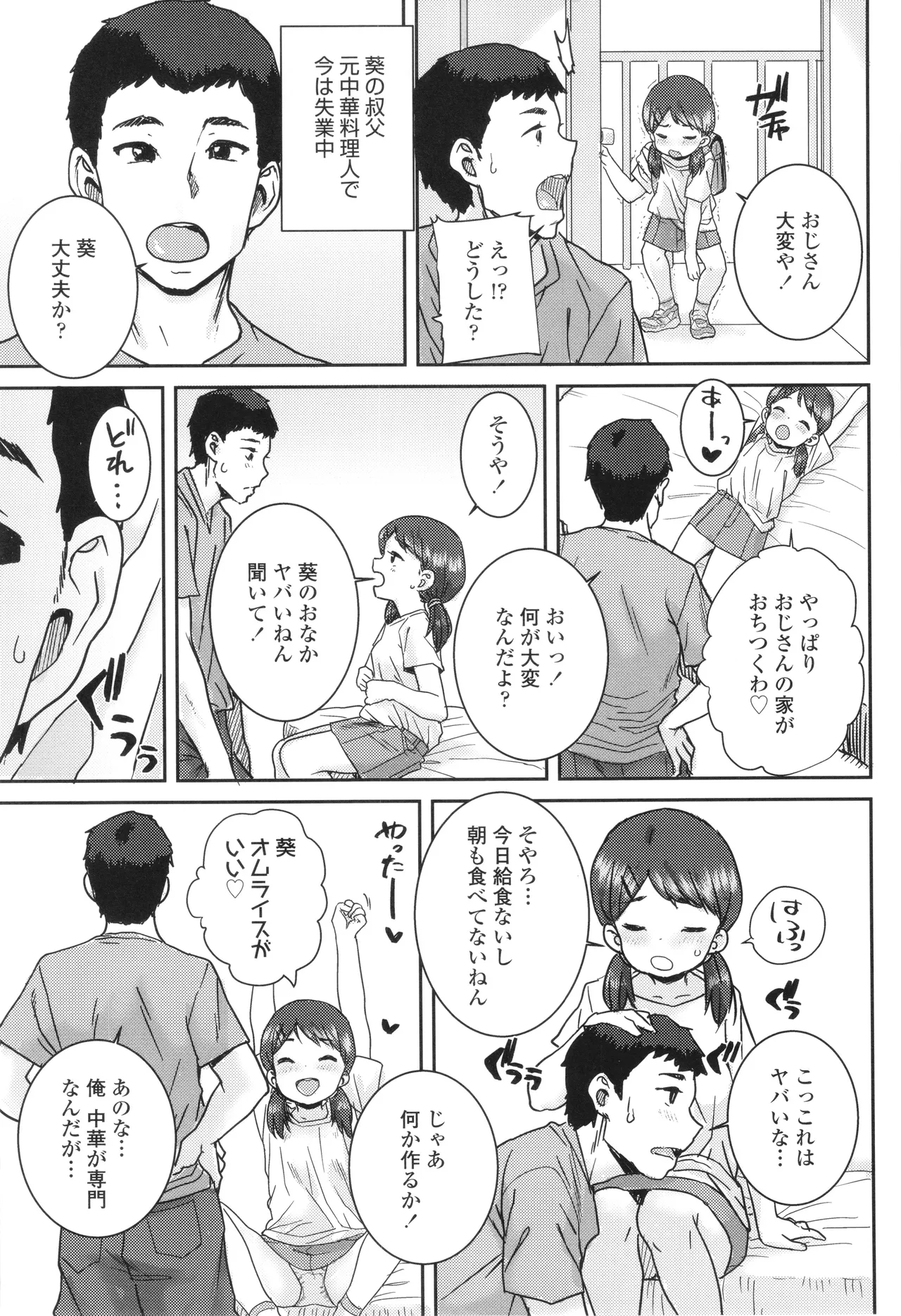 ういうい発育❤ Page.162