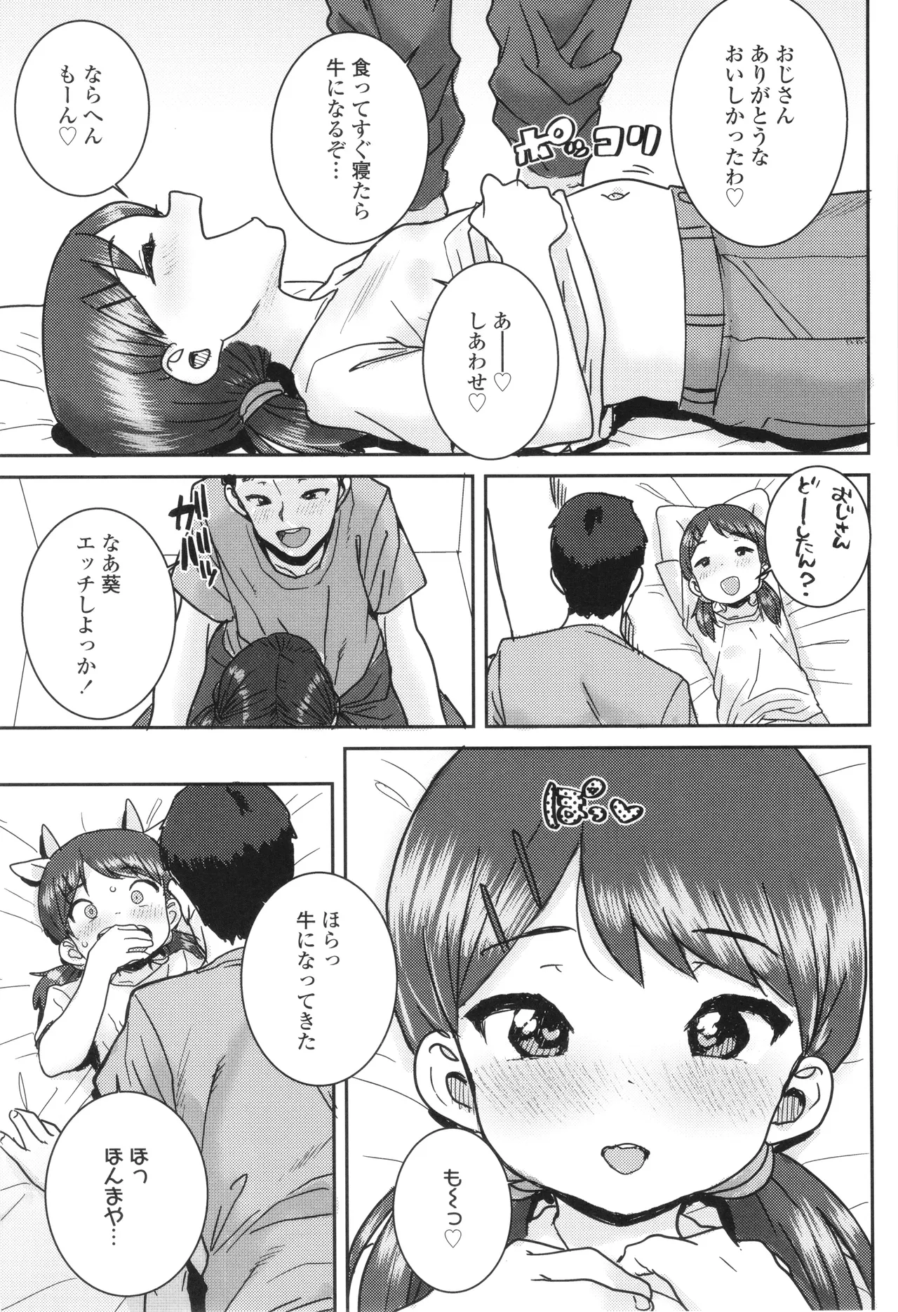 ういうい発育❤ Page.164