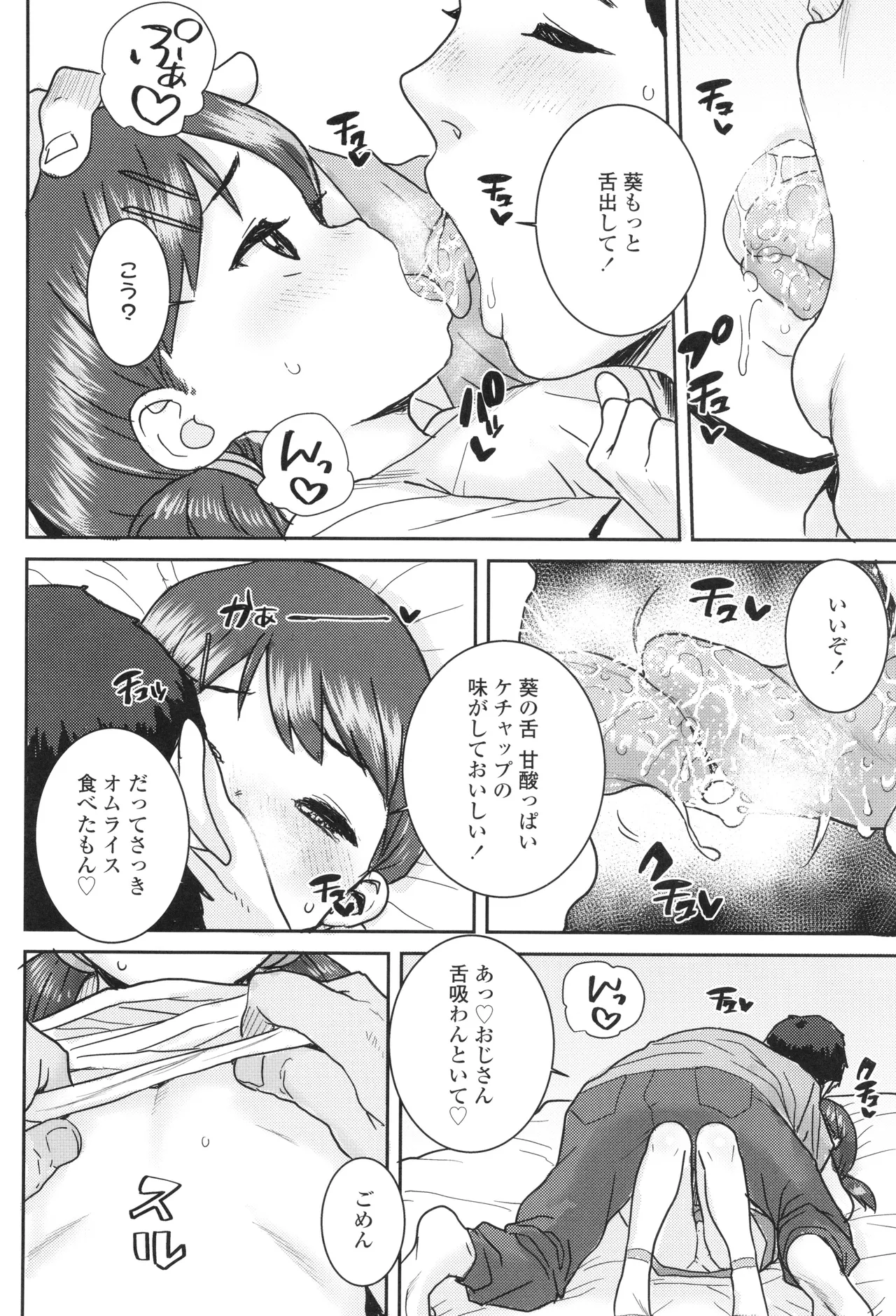 ういうい発育❤ Page.165