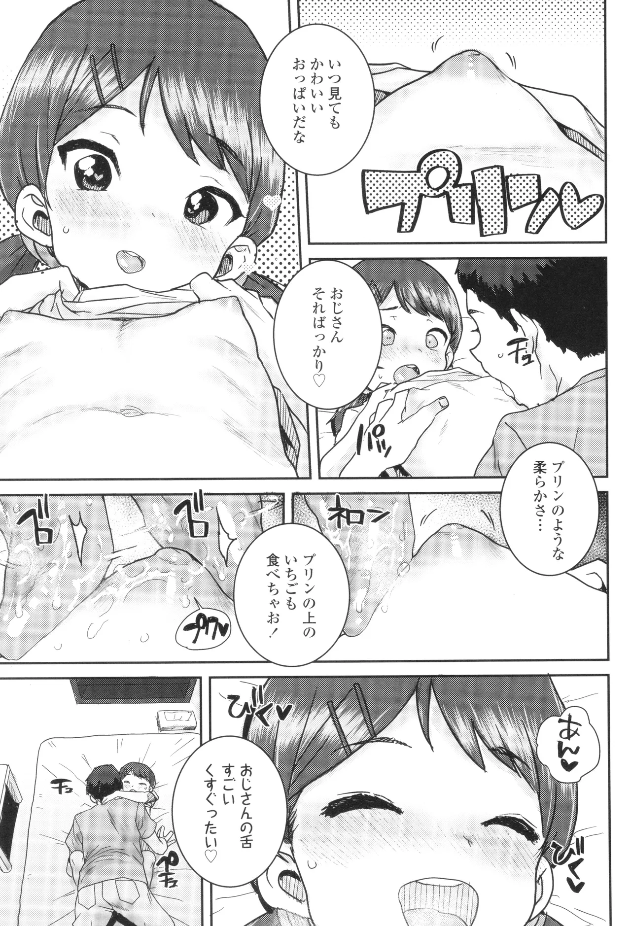 ういうい発育❤ Page.166