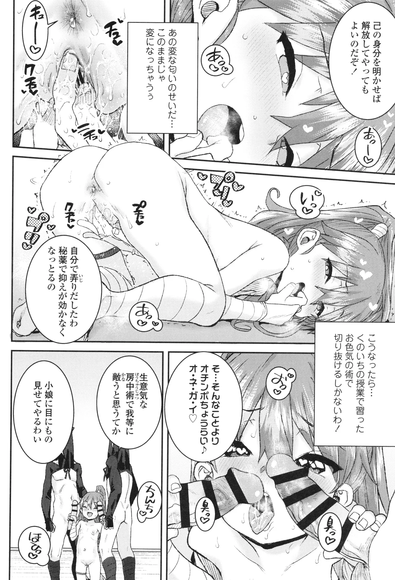 ういうい発育❤ Page.191