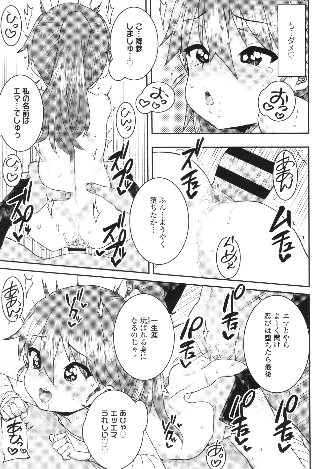 ういうい発育❤ Page.196