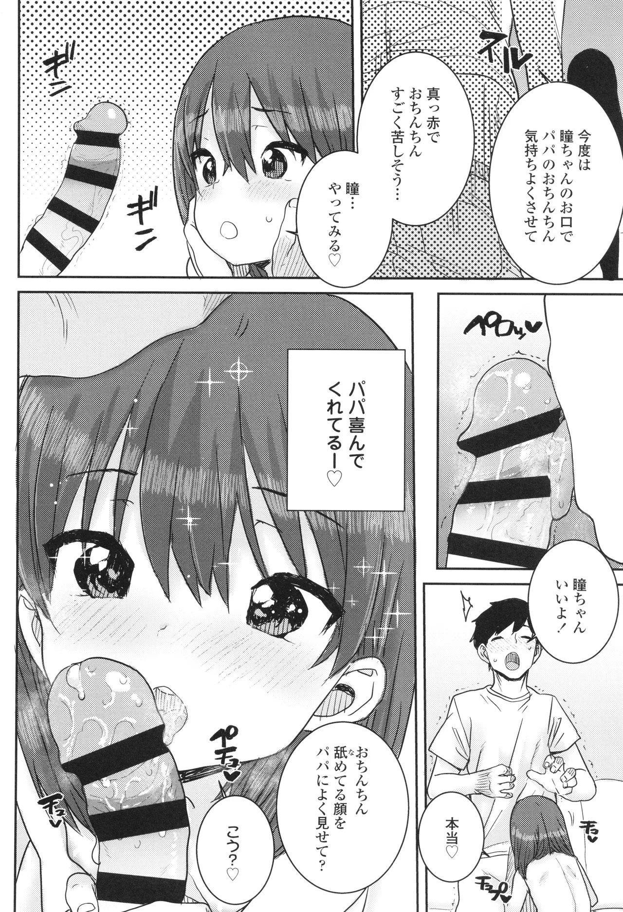 ういうい発育❤ Page.21