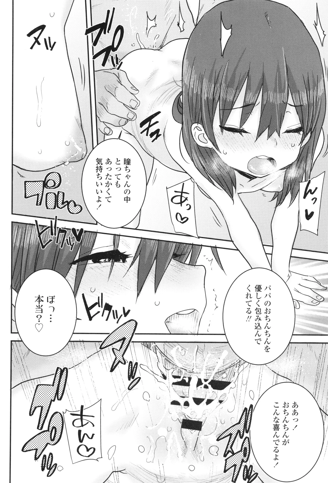 ういうい発育❤ Page.25