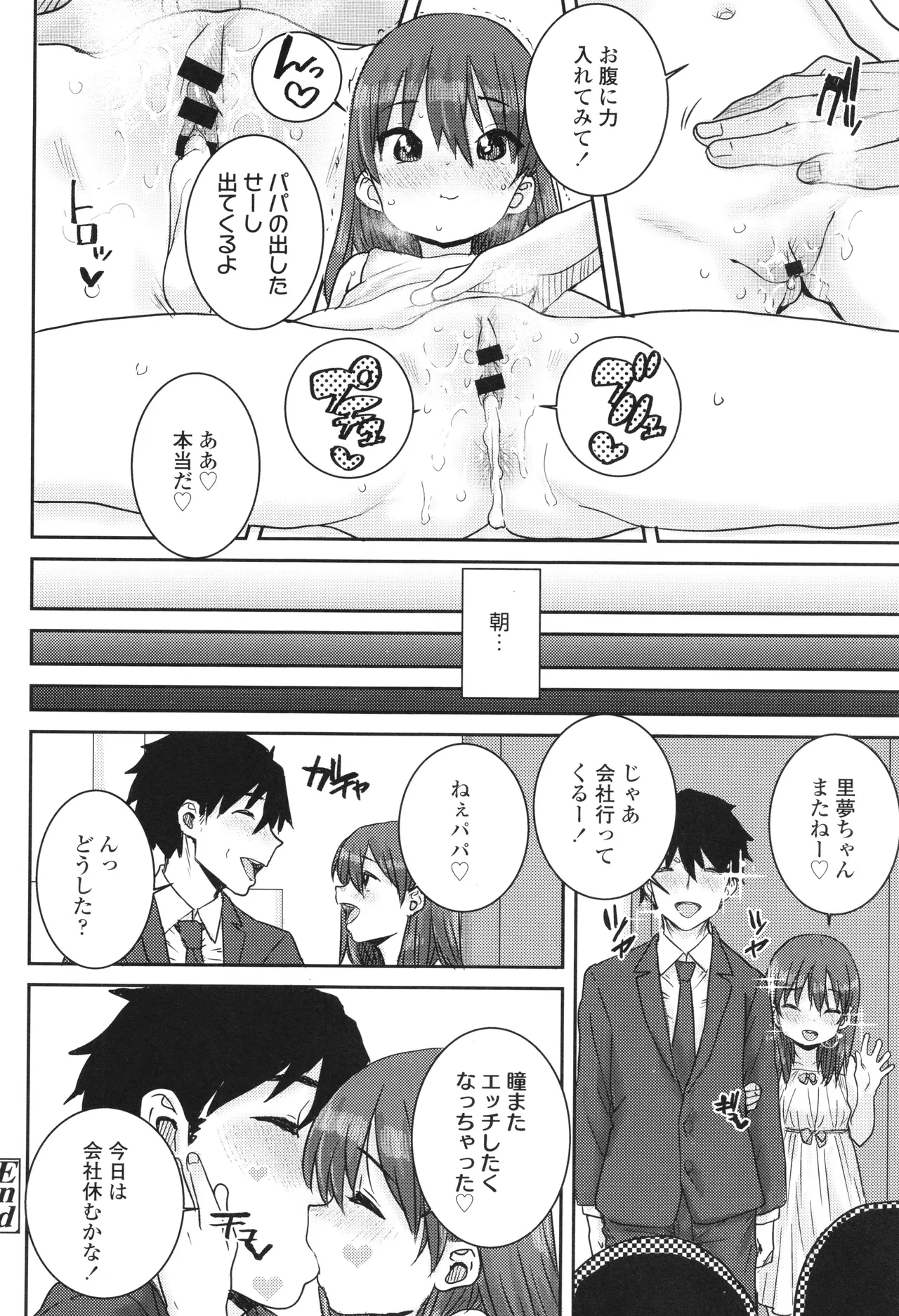 ういうい発育❤ Page.29