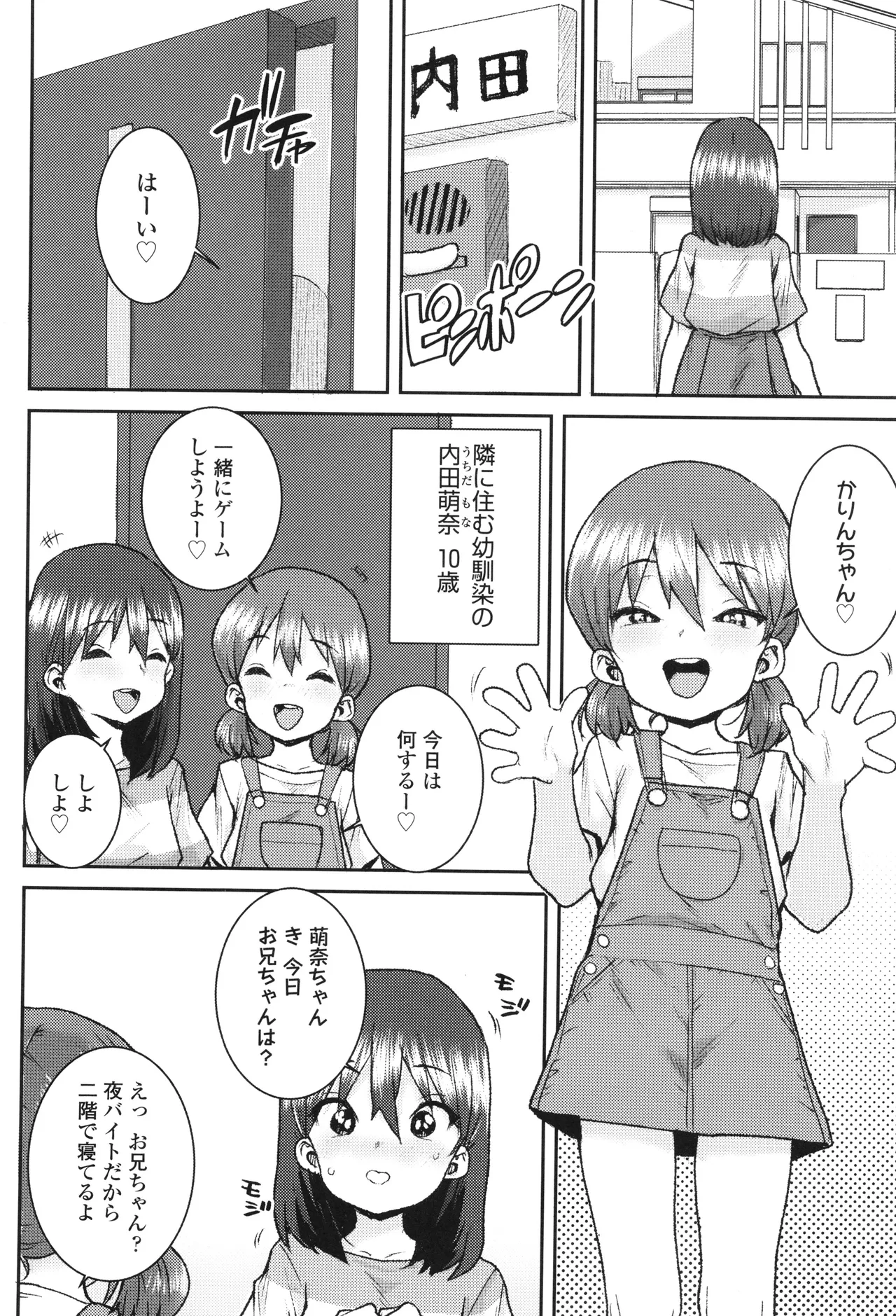 ういうい発育❤ Page.31