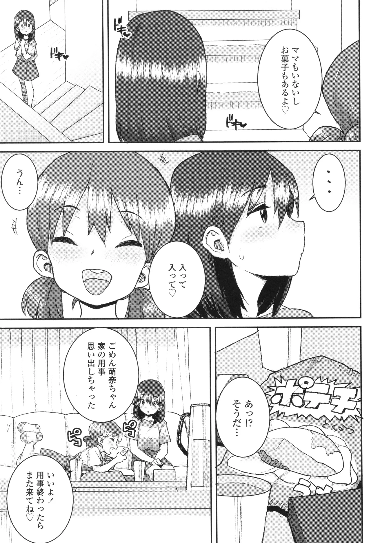 ういうい発育❤ Page.32