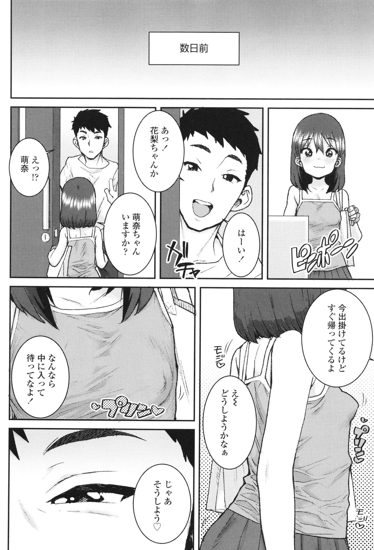 ういうい発育❤ Page.35